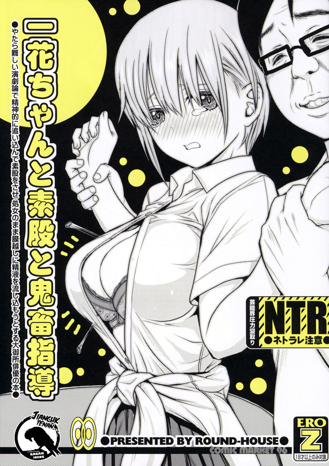 (C96) [ROUND-HOUSE (Kikkawa Ryounei)] Ichika-chan and Intercrural Sex and Brute Coaching (Gotoubun no Hanayome) [Gagak_Ireng] (rewrite)