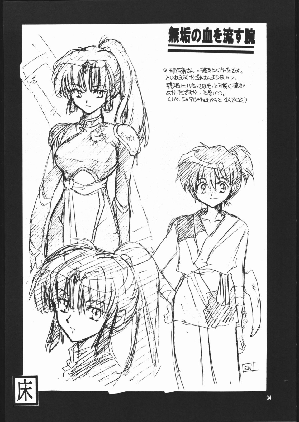 (C60) [Toko-ya (HEIZO, Kitoen)] Muku no Chi o Nagasu Ude | HOW TO SHED THE BLOOD OF INNOCENCE (Inuyasha) [Colorized]