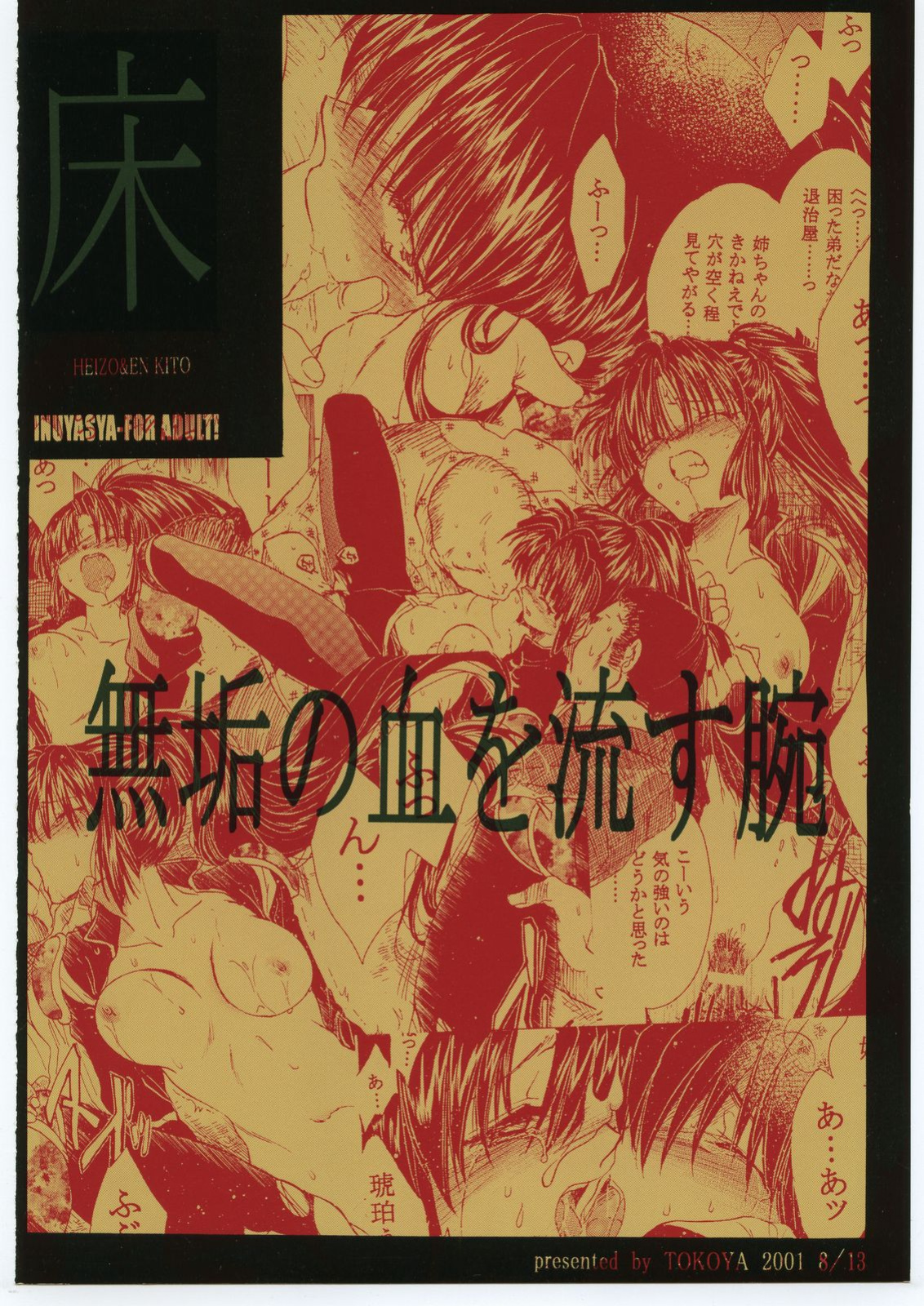 (C60) [Toko-ya (HEIZO, Kitoen)] Muku no Chi o Nagasu Ude | HOW TO SHED THE BLOOD OF INNOCENCE (Inuyasha) [Colorized]