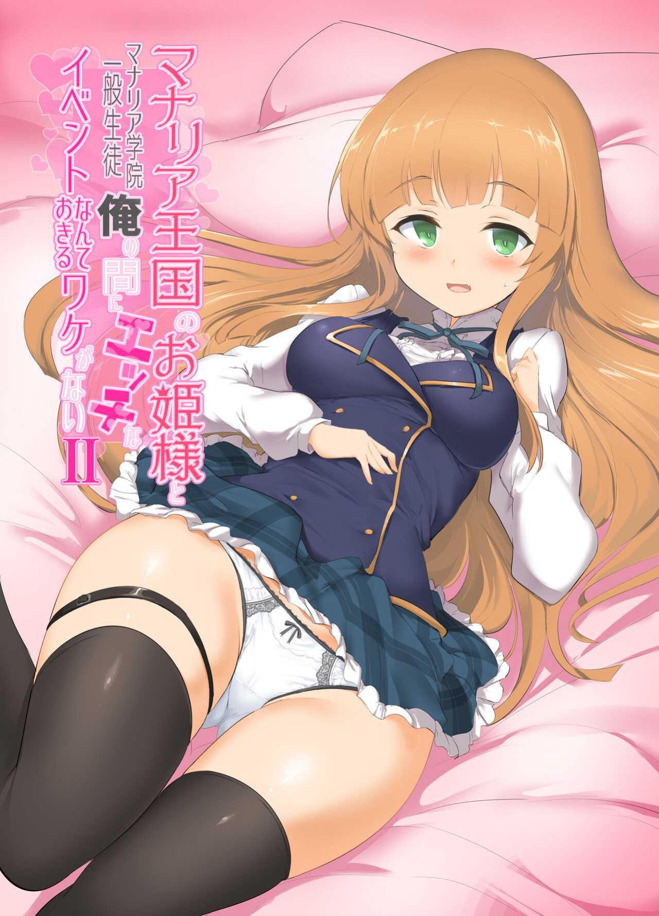[Hisagoya (Momio)] There's No Way An Ecchi Event Will Happen Between Me and the Princess of Manaria Kingdom! 2 (Manaria Friends) [Kyrari]
