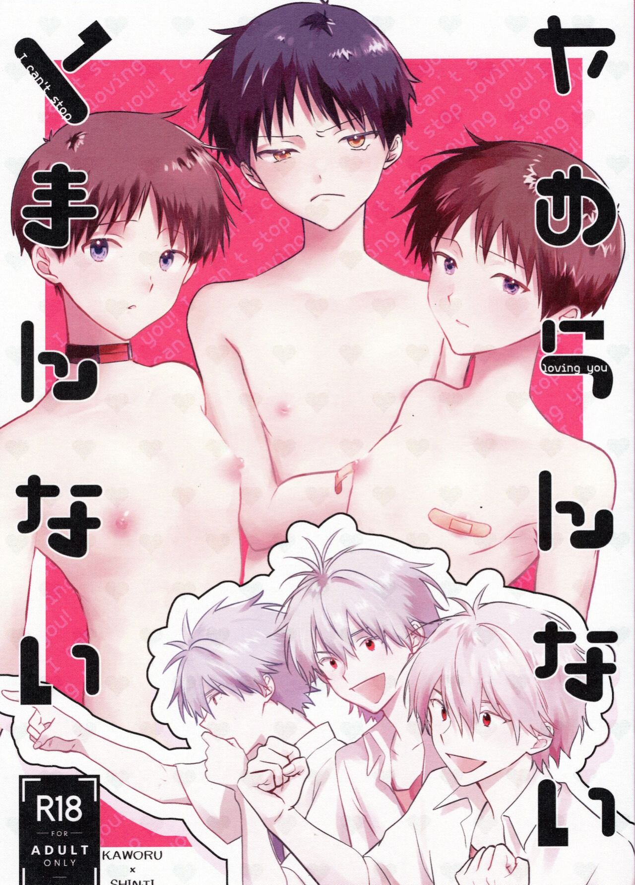 (Kimi to no Rendan 22) [delta. (Sakurai Tsubaki)] Yamerannai Tomannai (Neon Genesis Evangelion) [Dosweeg]