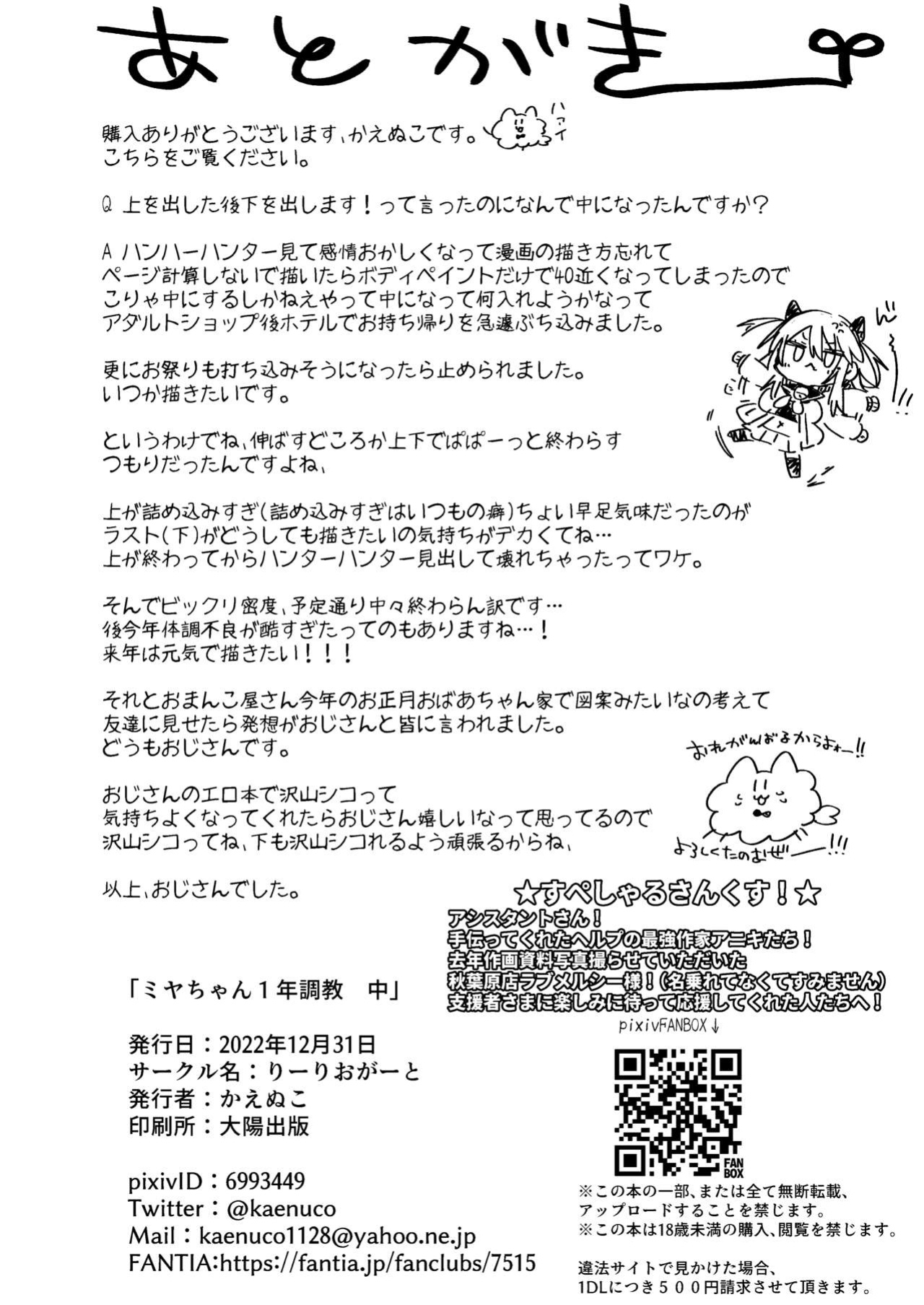[Ririo Gatto (Kaenuco)] Miya-chan 1-nen Choukyou Chuu | Miya-chan's Year-Long Training Second Part