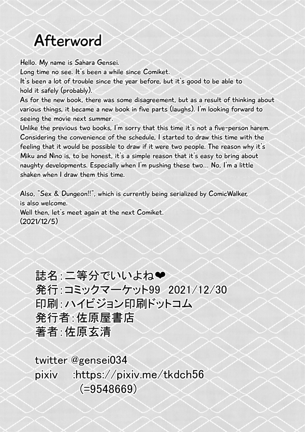 (C99) [Sawaraya Shoten (Sahara Gensei)] Nitoubun de Ii yo ne (Gotoubun no Hanayome) [Revelations72]