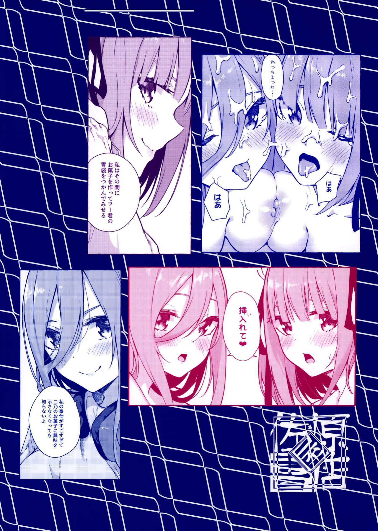 (C99) [Sawaraya Shoten (Sahara Gensei)] Nitoubun de Ii yo ne (Gotoubun no Hanayome) [Revelations72]