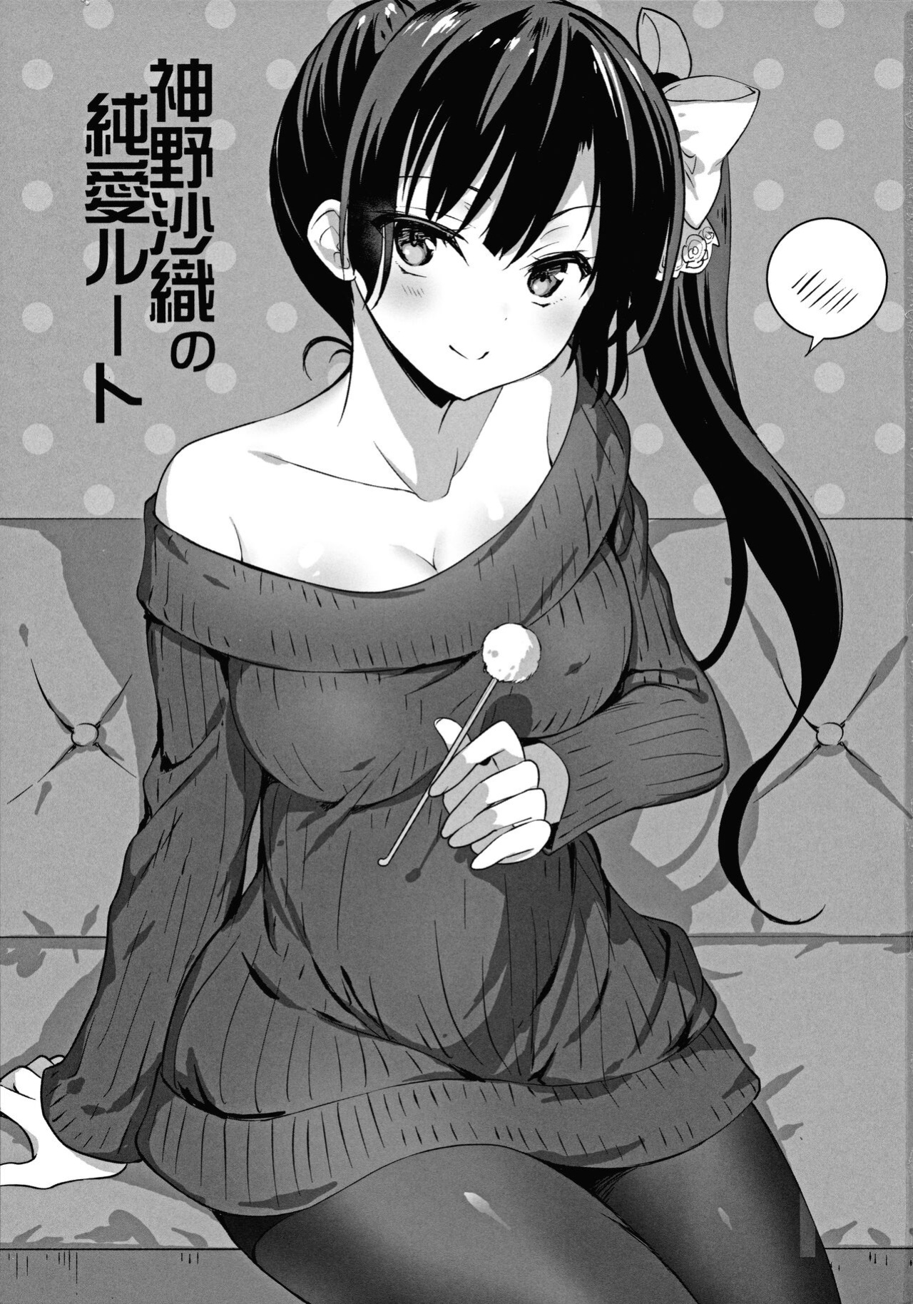 (C101) [OTOMEKIBUN (Sansyoku Amido.)] Kamino Saori no Junai Route