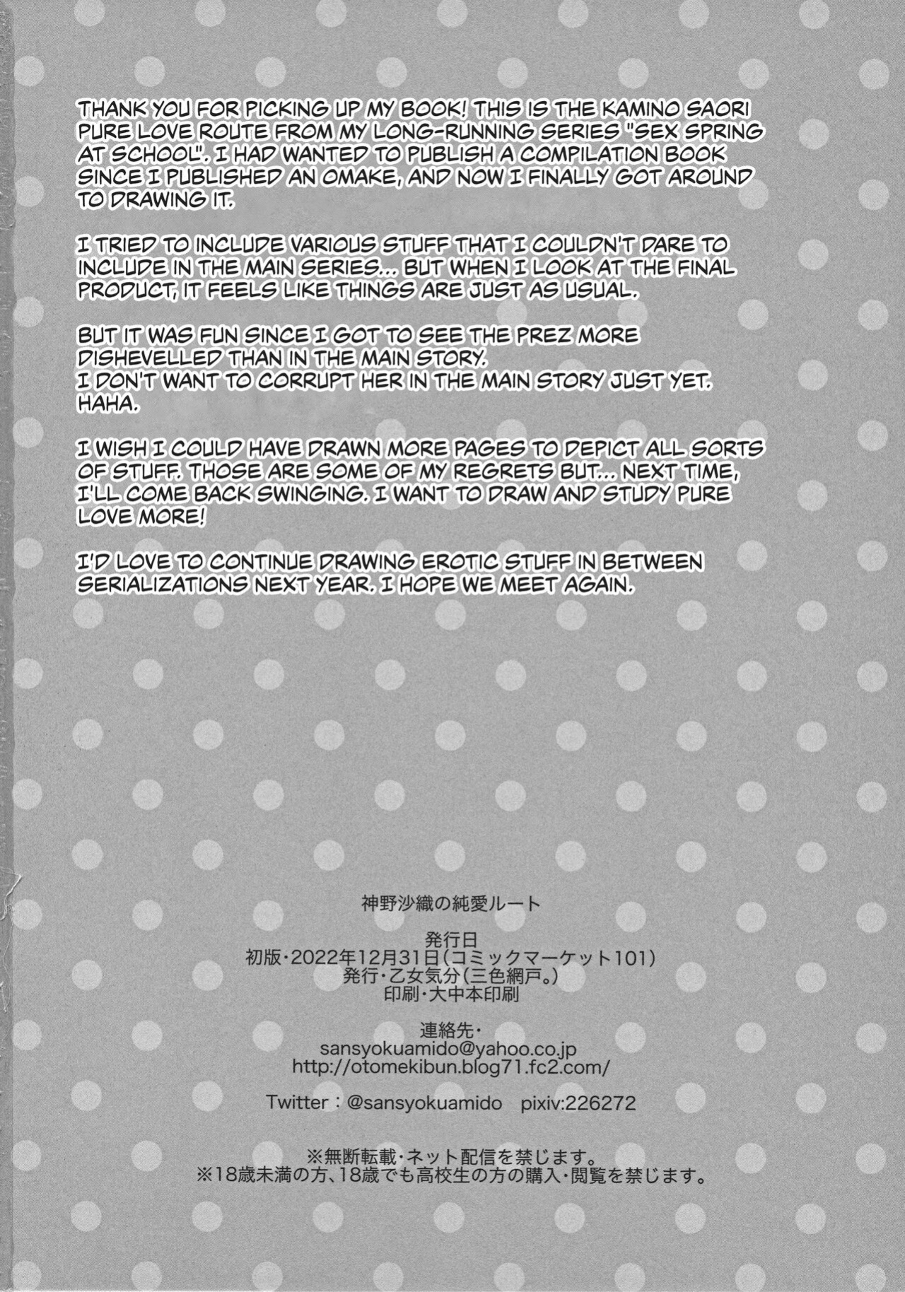 (C101) [OTOMEKIBUN (Sansyoku Amido.)] Kamino Saori no Junai Route