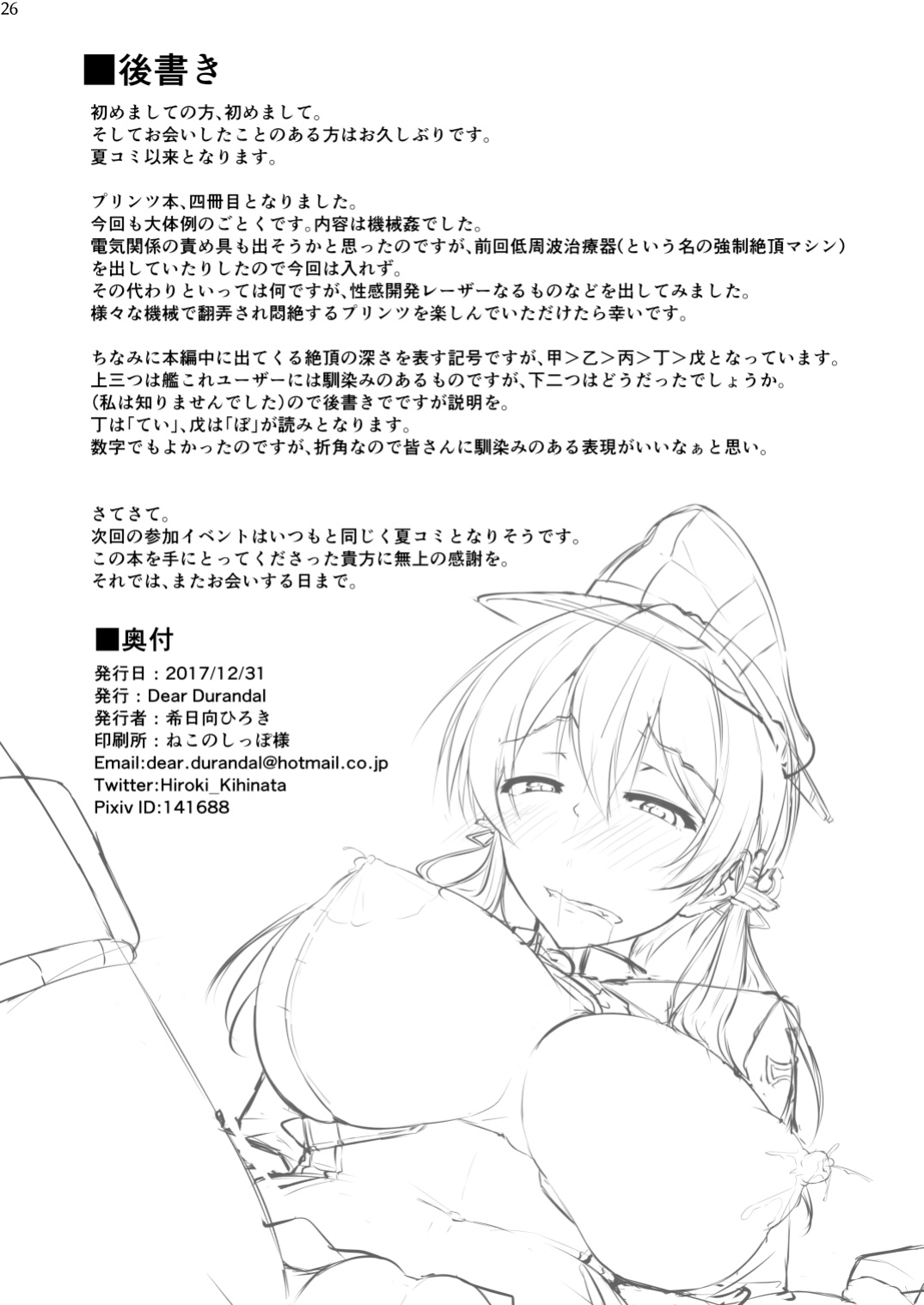 (C93) [Dear Durandal (Kihinata Hiroki)] Doitsukan wa Kikaikan ni Kussuru Hazu ga Nain dakara! (Kantai Collection -KanColle-) [Kuraudo]