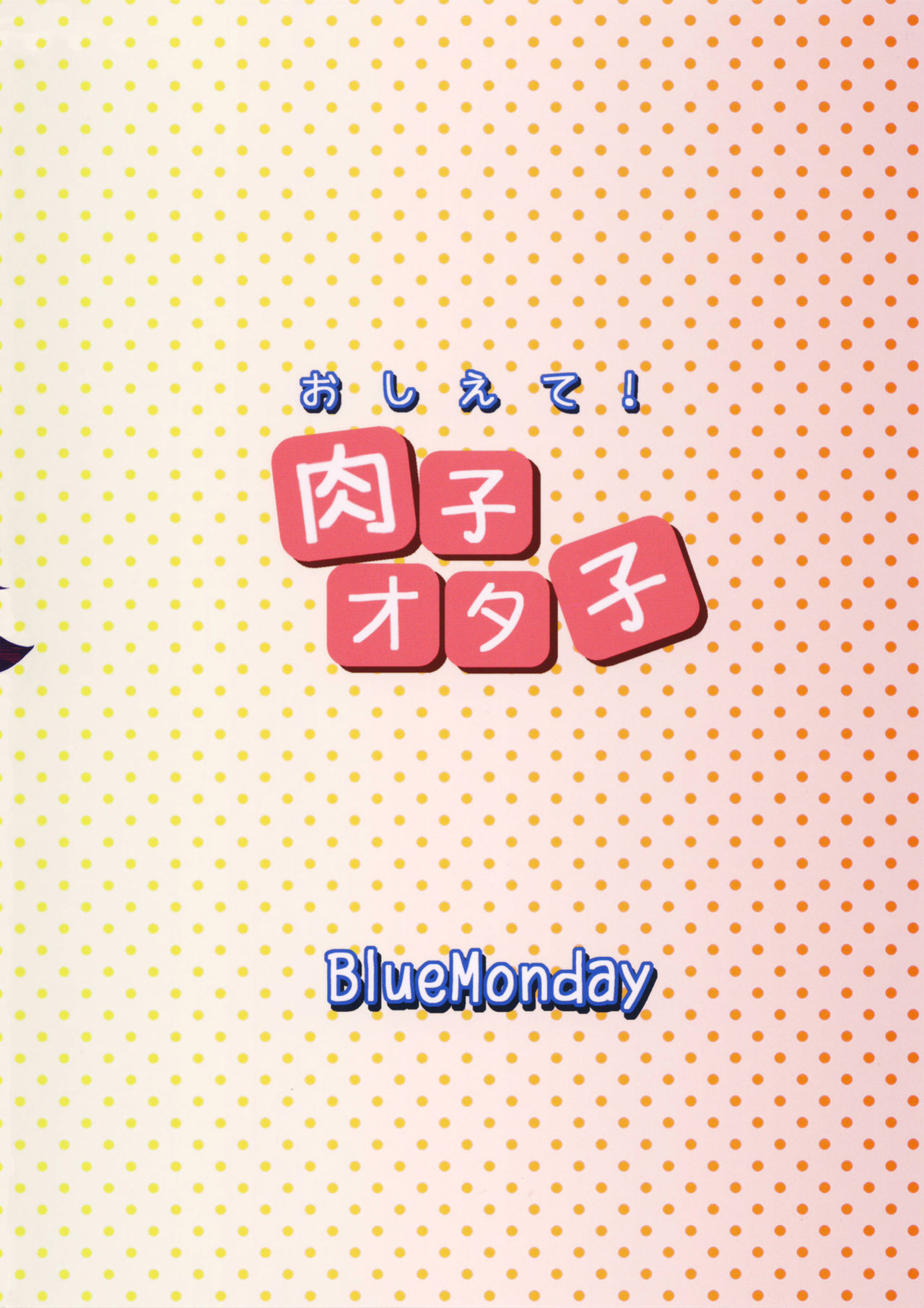 (C90) [BlueMonday (Shinozaki Rei)] Oshiete! Nikuko Otako (Oshiete! Galko-chan) [Clawhammer] (Decensored)