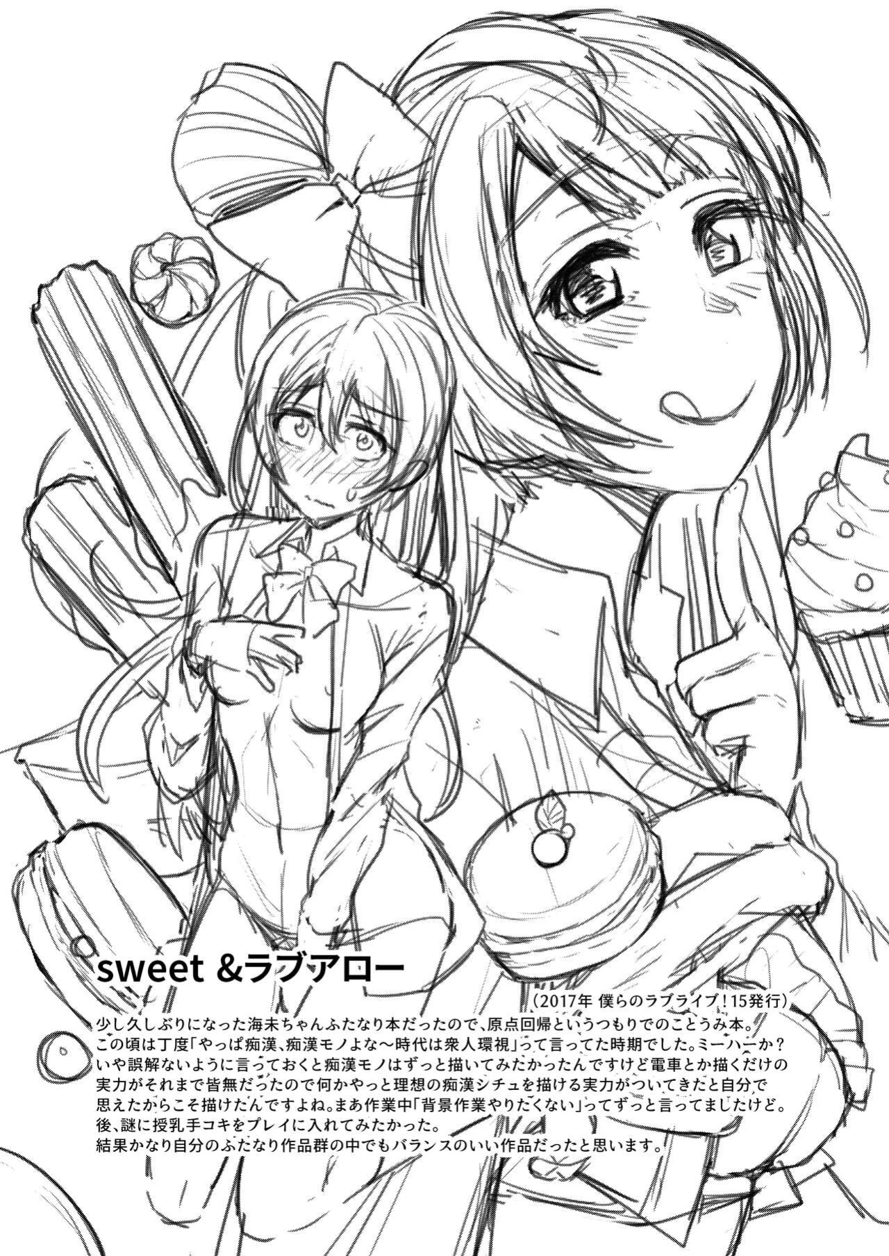 [Inbou no Teikoku (IN-KA of the Dead)] Sweet & Love Arrow (Zetchou Love Arrow) (Love Live!) [Kenren]