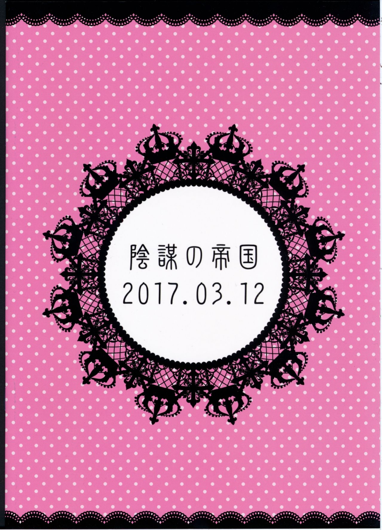 [Inbou no Teikoku (IN-KA of the Dead)] Sweet & Love Arrow (Zetchou Love Arrow) (Love Live!) [Kenren]