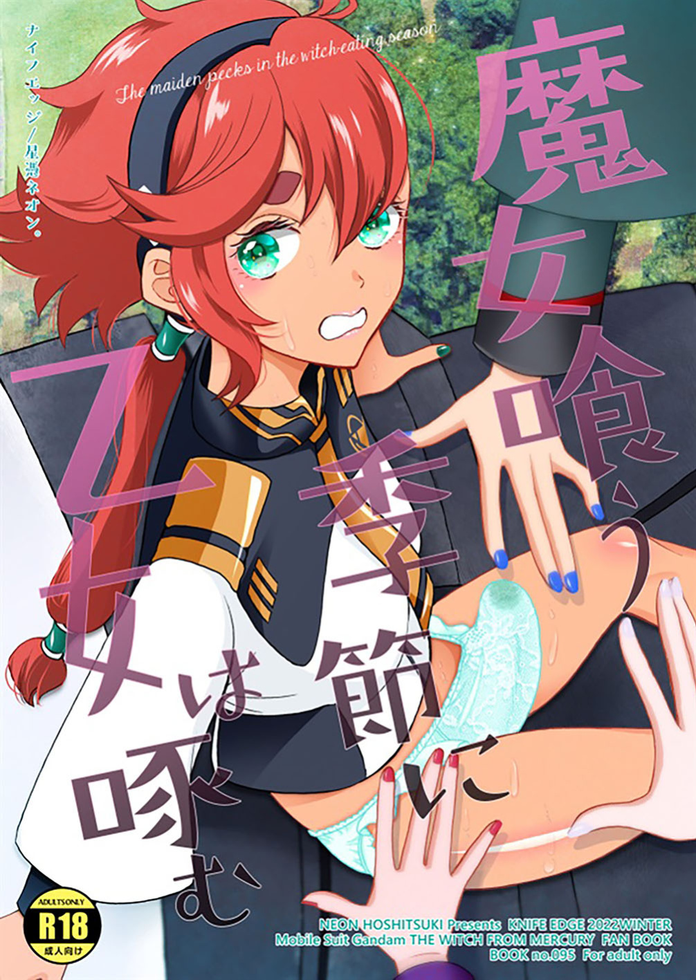 [KNIFE EDGE (Hoshitsuki Neon.)] Majo Ku Kisetsu ni Otome wa Tsuibamu | Picking At a Young Woman During Witch Eating Season (Gundam The Witch from Mercury)