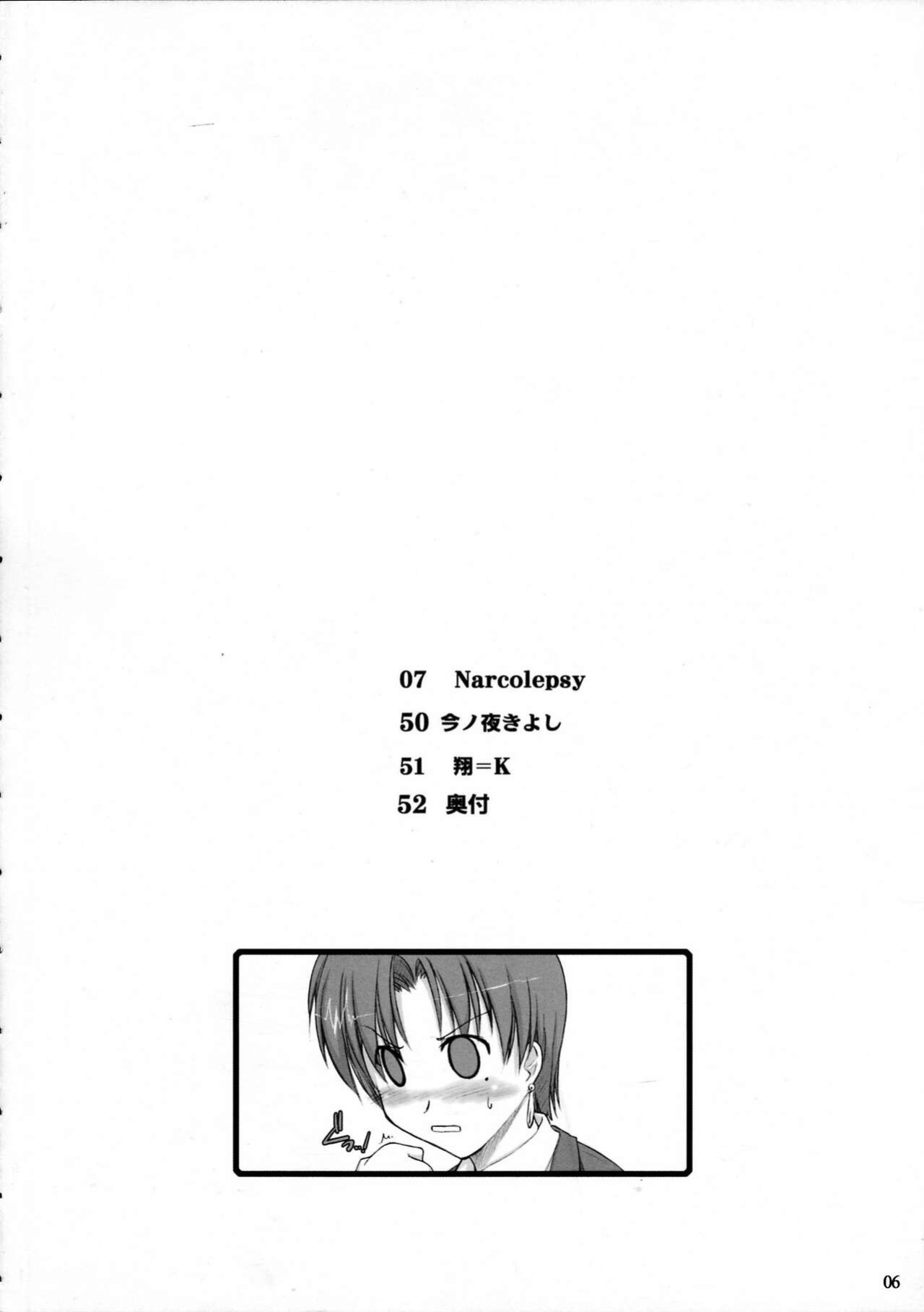 (C69) [Shimoyakedou (Ouma Tokiichi)] Narcolepsy (Fate/hollow ataraxia)