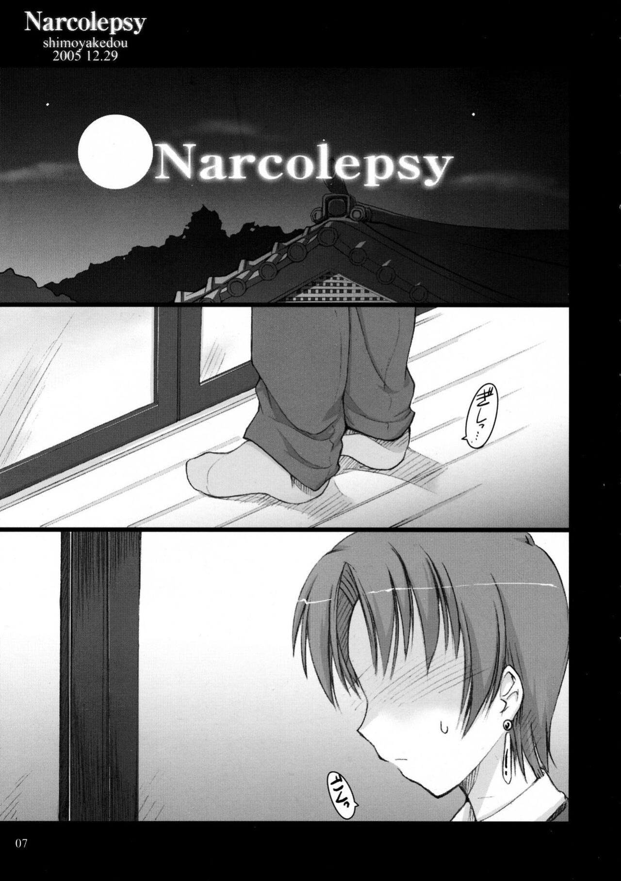 (C69) [Shimoyakedou (Ouma Tokiichi)] Narcolepsy (Fate/hollow ataraxia)
