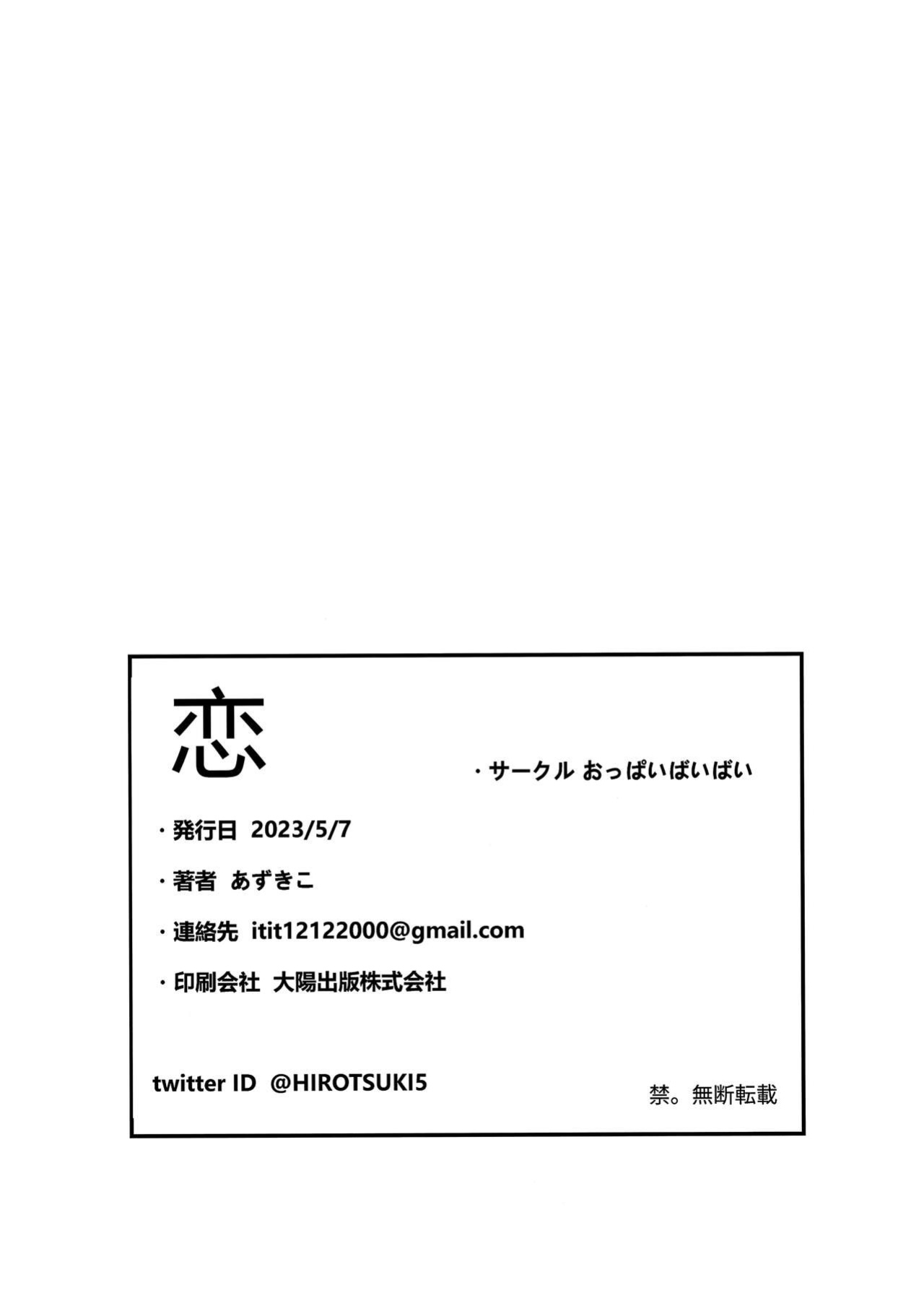 (COMIC1☆22) [Oppai Baibai (Azukiko)] Koi (Sono Bisque Doll wa Koi o Suru) [head empty]