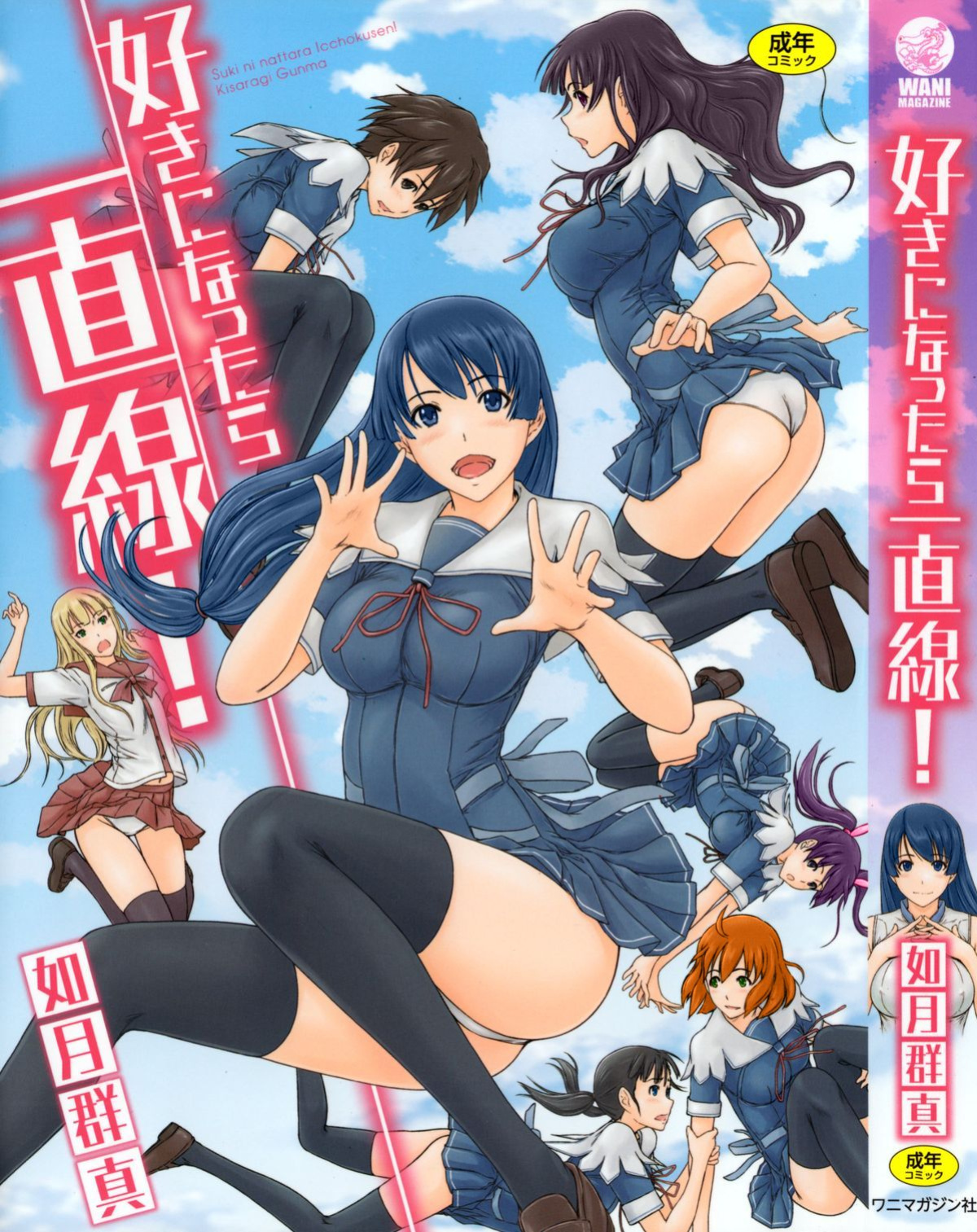 [Kisaragi Gunma] Suki ni Nattara Icchokusen! | It's A Straight Line Once You Fall In Love [Colorized]