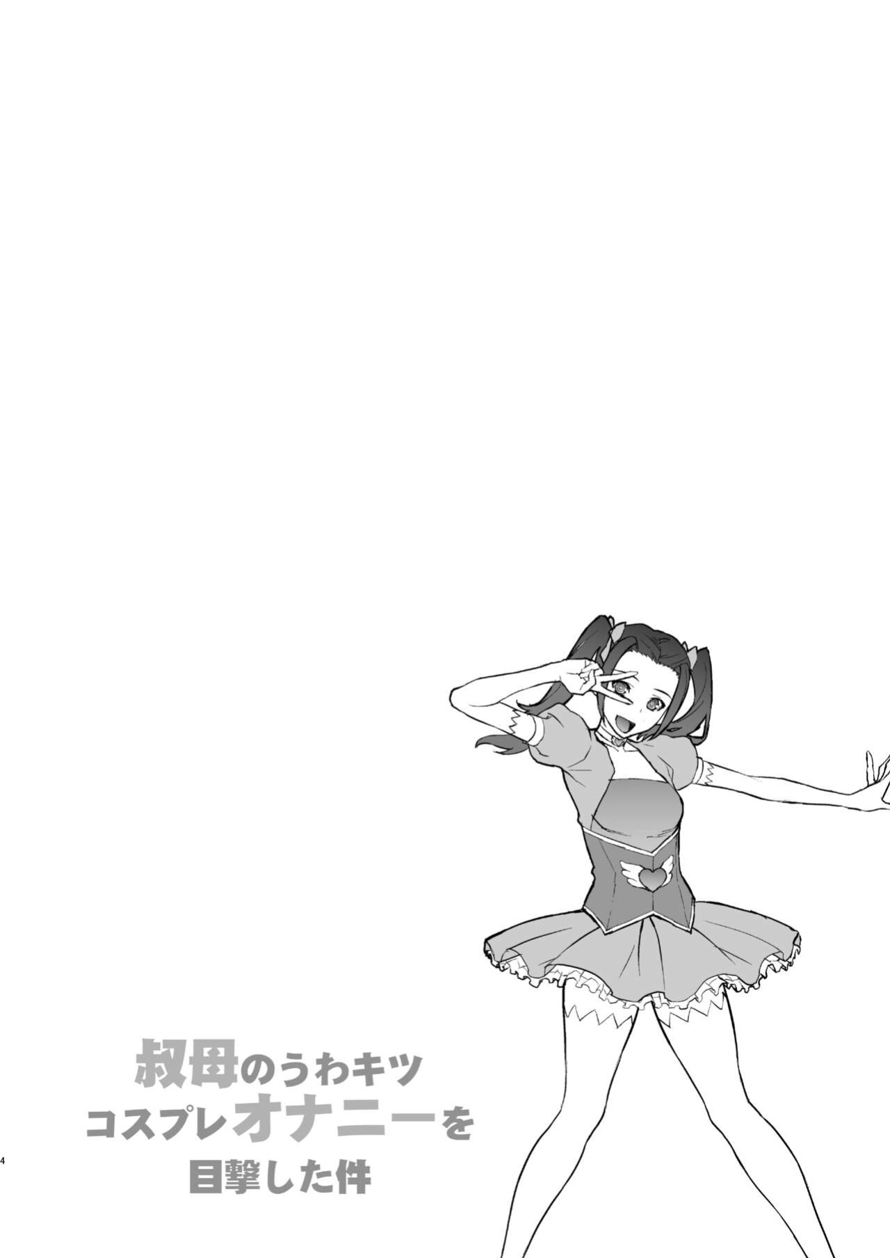[Motchie Kingdom (Motchie)] Oba no Uwa Kitsu Cosplay Onanie o Mokugeki Shita Ken | That Time I Saw My Aunt Masturbating in a Cosplay She’s Too Old For [Harasho Project]
