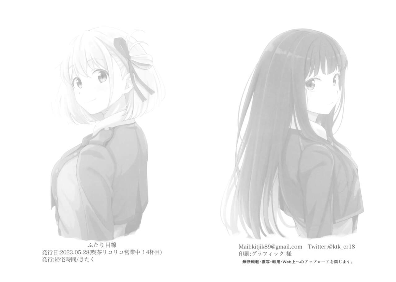 (Kissa Lyco Reco Eigyouchuu! 4-haime!) [Kitaku Jikan (Kitaku)] Futari Mesen | Their Gazes (Lycoris Recoil)