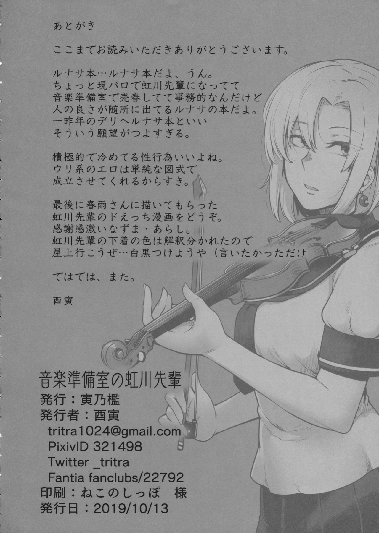(Kouroumu 15) [Torano Ori (Toritora)] Ongaku Junbishitsu no Nijikawa Senpai | Nijikawa-senpai from the Preparation Room (Touhou Project) [joobuspaidatr]