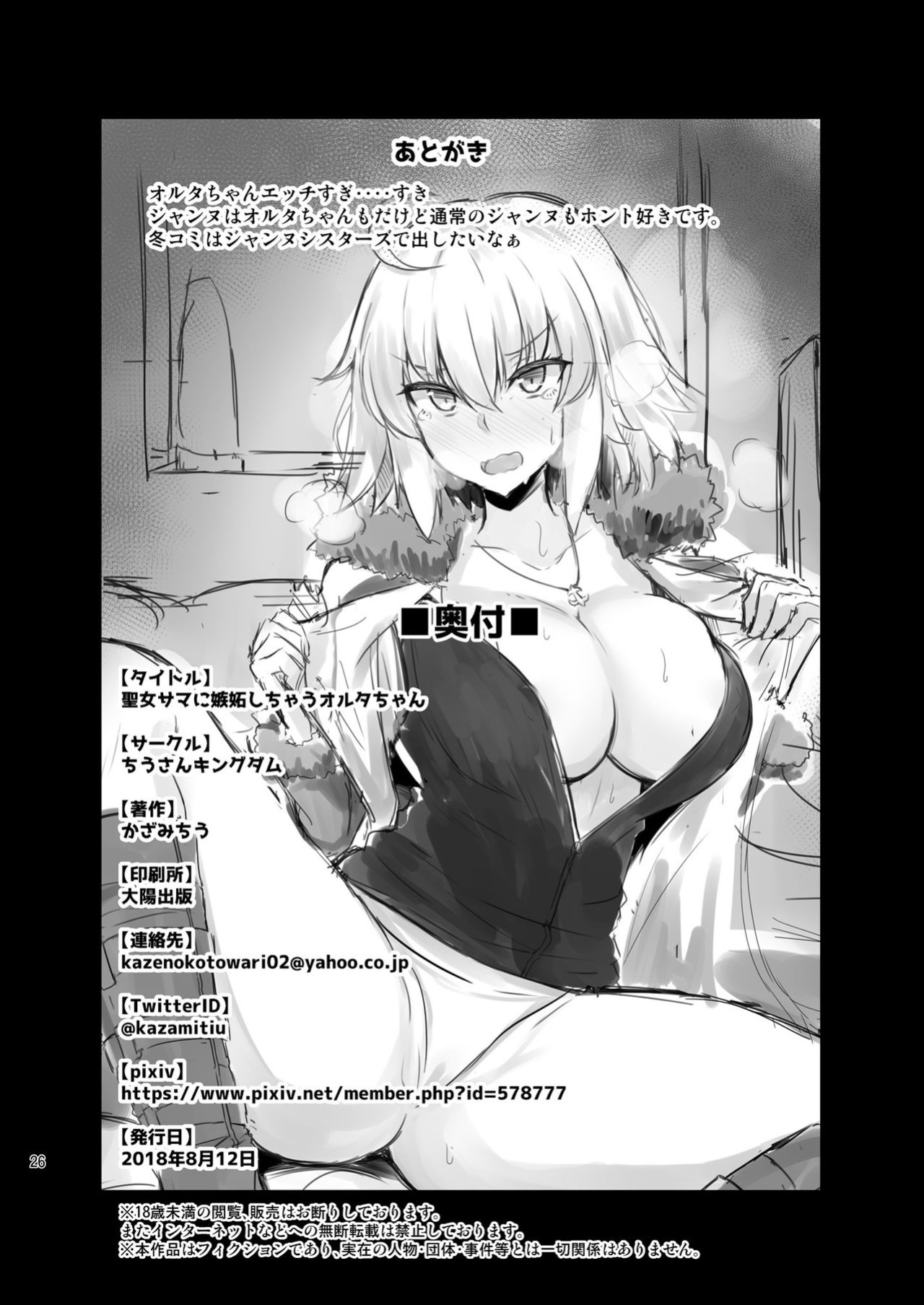 [Tiusan Kingdom (Kazamitiu)] Seijo-sama ni Shitto Shichau Alter-chan (Fate Grand Order) [desudesu]