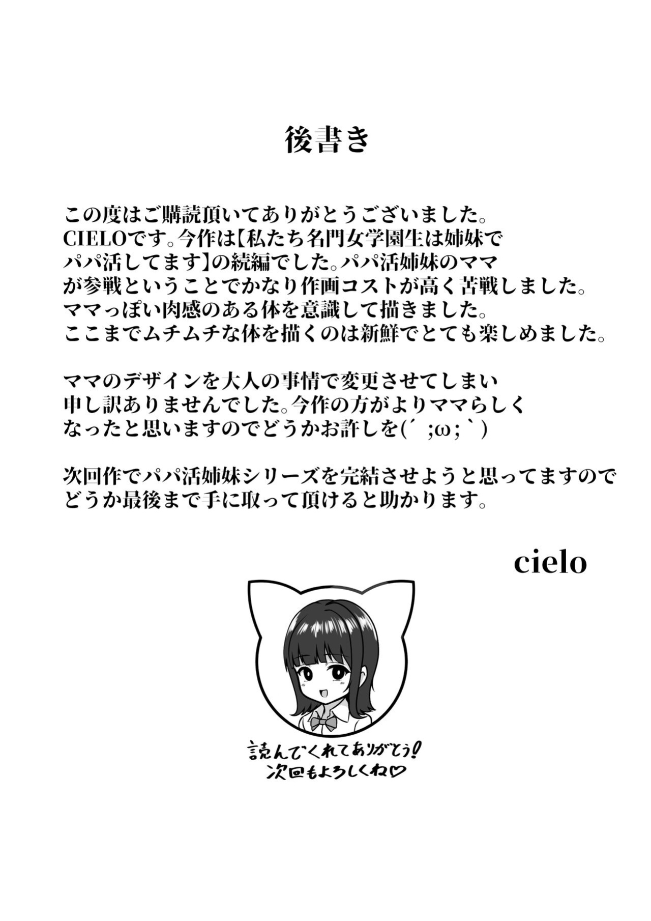 [Nekomimi to Kuro Mask (cielo)] Watashi-tachi JK Shimai wa Mama to Issho ni Papakatsu Shitemasu [Tomoshibi] [SquigglesJP]
