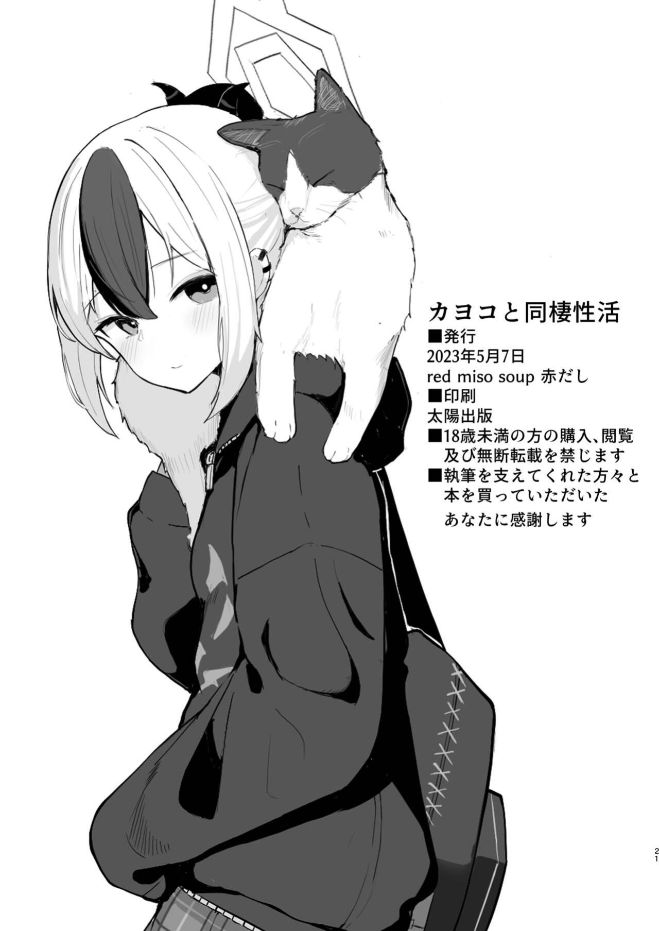 [red miso soup (Akadashi)] Kayoko to Dousei Seikatsu | Living Together with Kayoko (Blue Archive) [Black Grimoires]