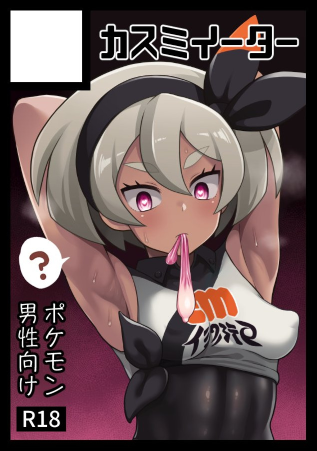 [Kasumi Eater (Noumiso)] Saitou hon (Pokémon) [Solas]