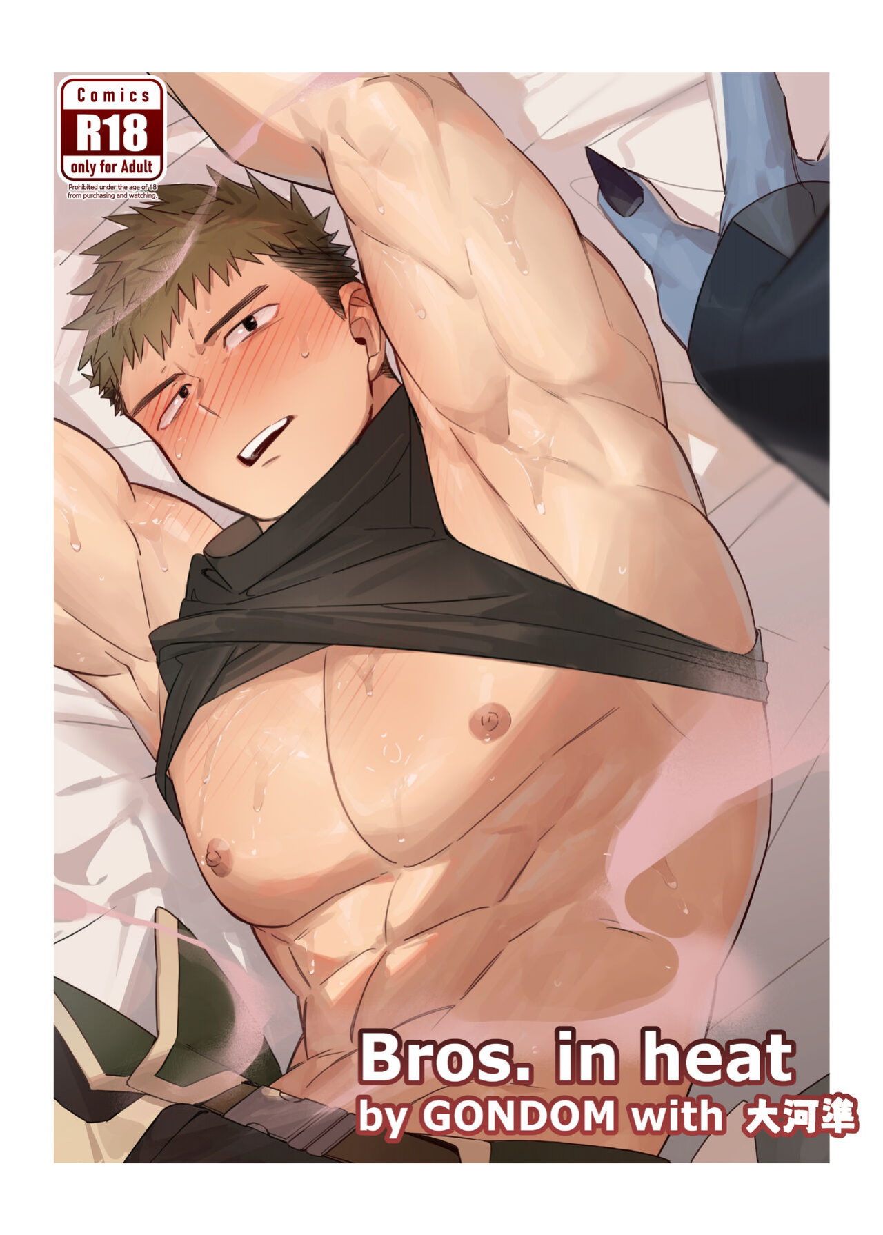 [Mitsuwa Building (G◎NDOM)] Bros. in Heat