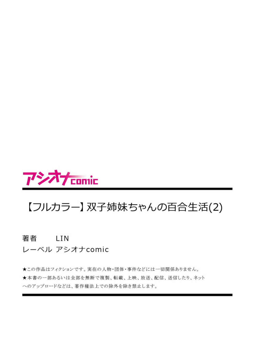 [LIN] Futago Shimai-chan no Yuri Seikatsu (2) | Twin Sisters' Yuri Life (2) [Jurushi] [Hikari no Kaze]