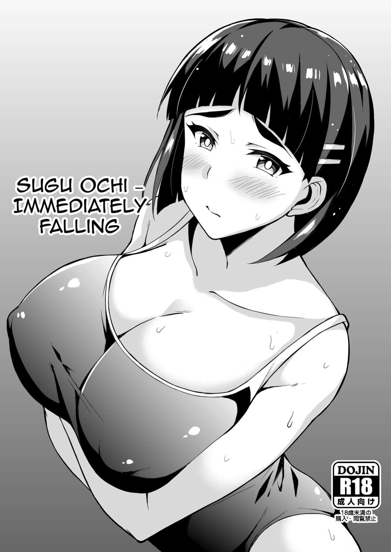 [Moon Wort (Sougetsu Nonono)] -Sugu Ochi- | Immediately Falling (Sword Art Online)