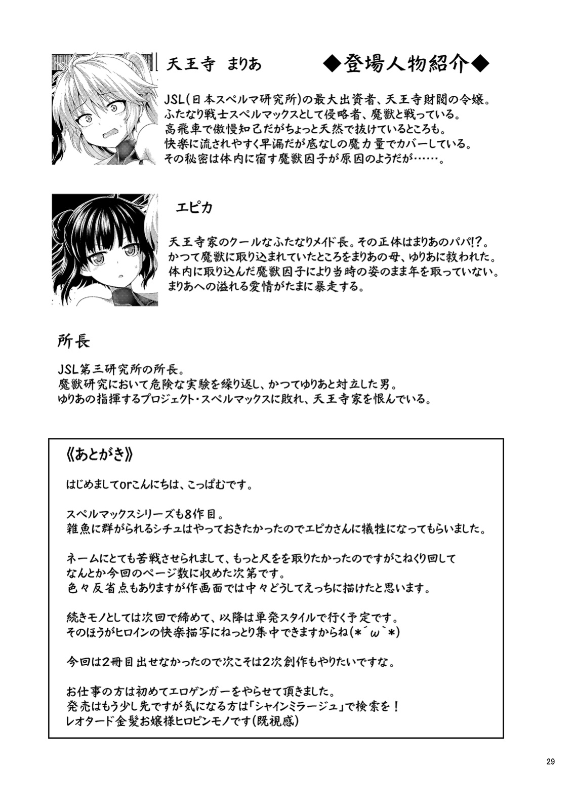 [Pamunosu (Koppamu)] Zetsurin Hishou Spermax Niku Goku Shokubutsu no Wana | Peerless Flight Spermax - Trapped by the Meat Plant From Hell