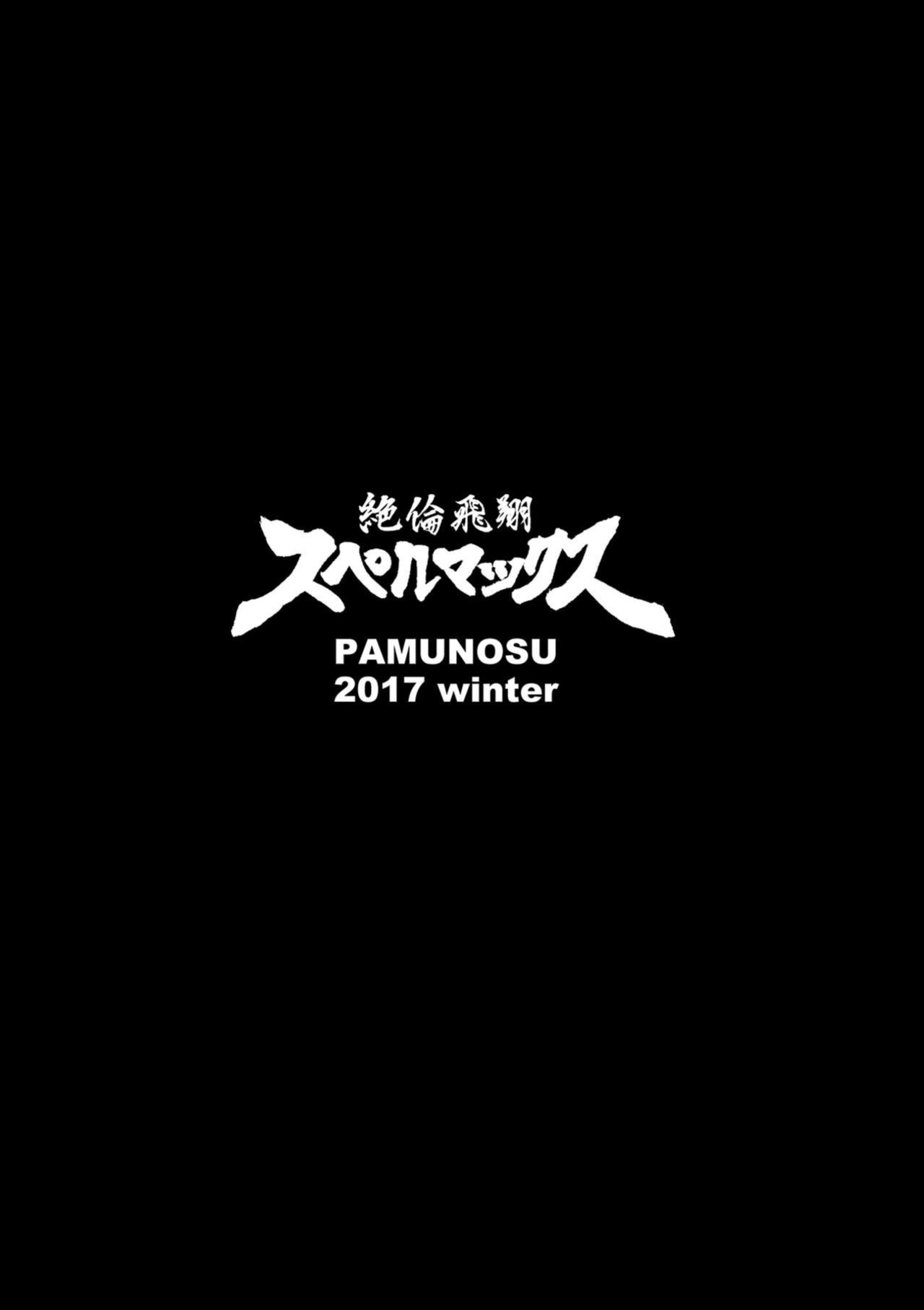 [Pamunosu (Koppamu)] Zetsurin Hishou Spermax Niku Goku Shokubutsu no Wana | Peerless Flight Spermax - Trapped by the Meat Plant From Hell