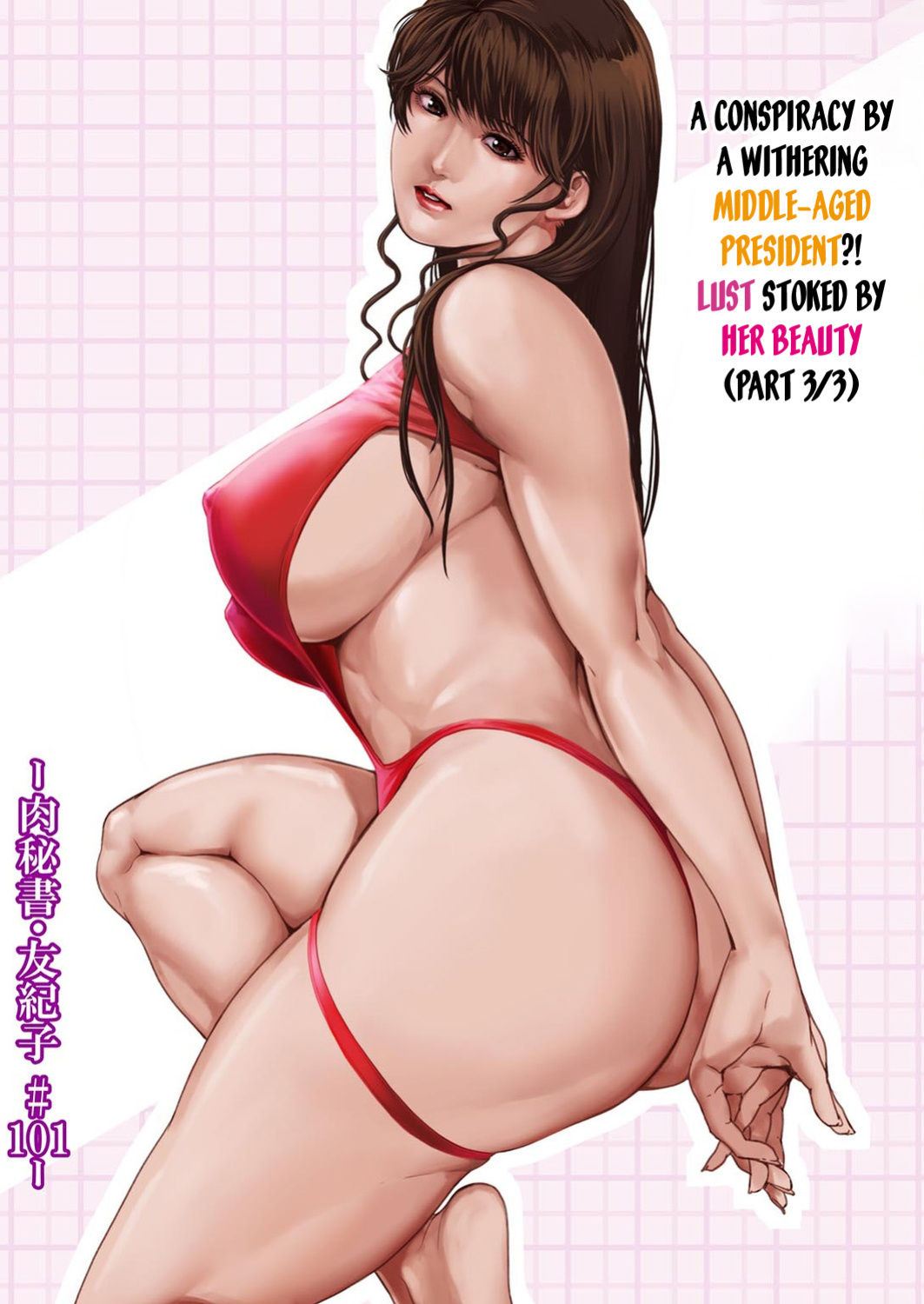 [Misaki Yukihiro] Nikuhisyo Yukiko 39 [desudesu]
