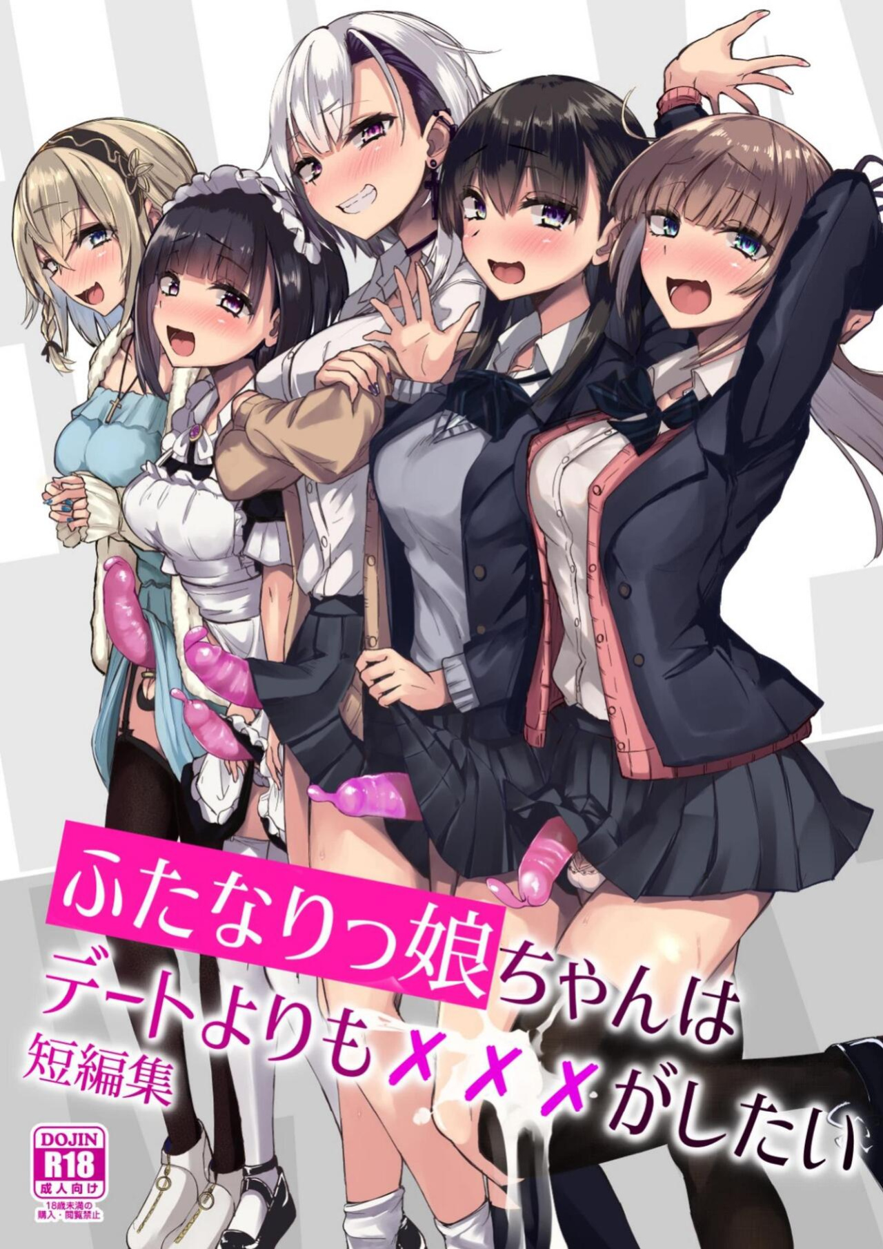 [Futamare (akiAmare)] Futanarikko wa Date yori mo xxx ga Shitai Tanpenshuu [Baron]