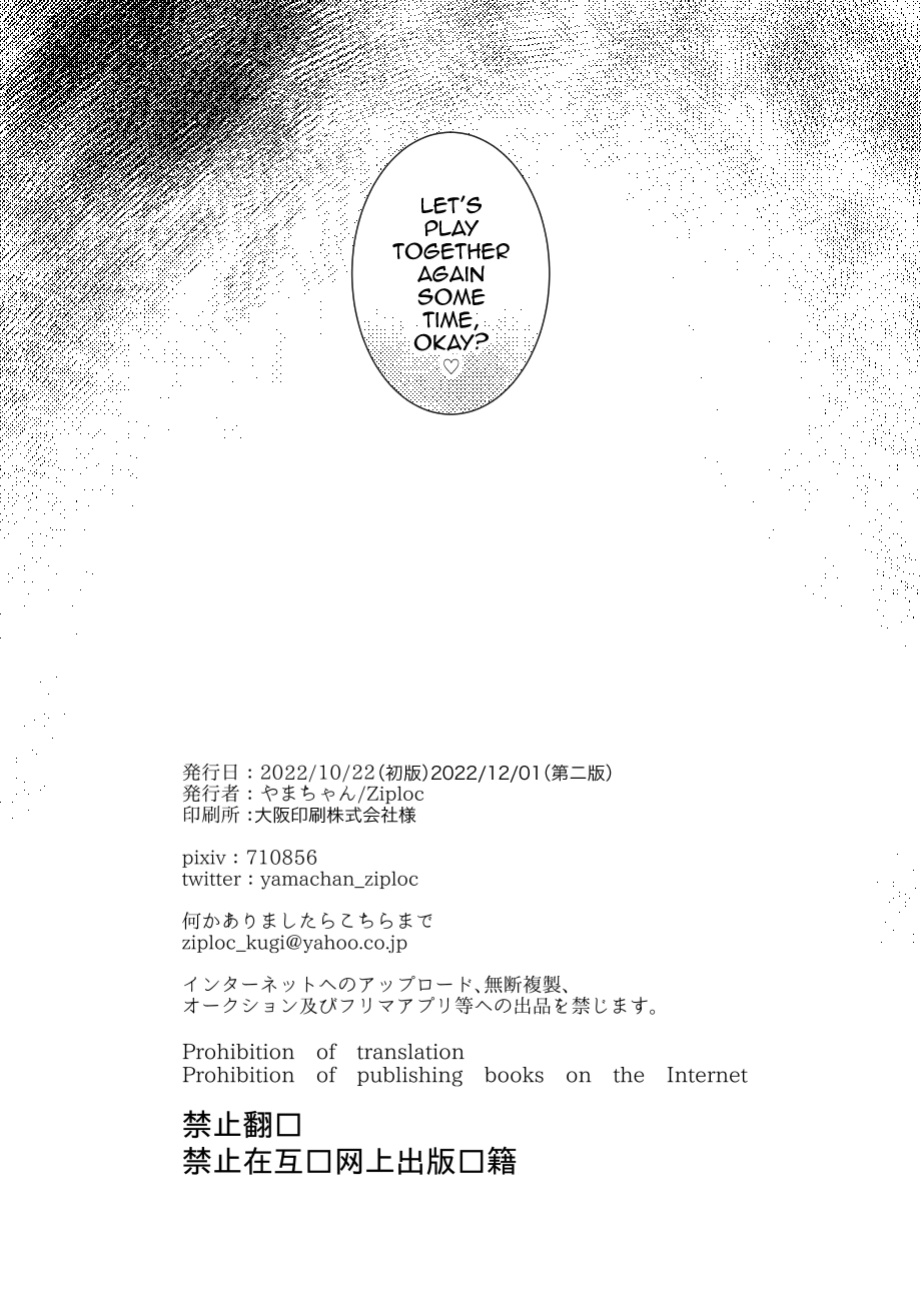 [Ziploc (Yamachan)] Hanako-kun to asobo [mysterymeat3]
