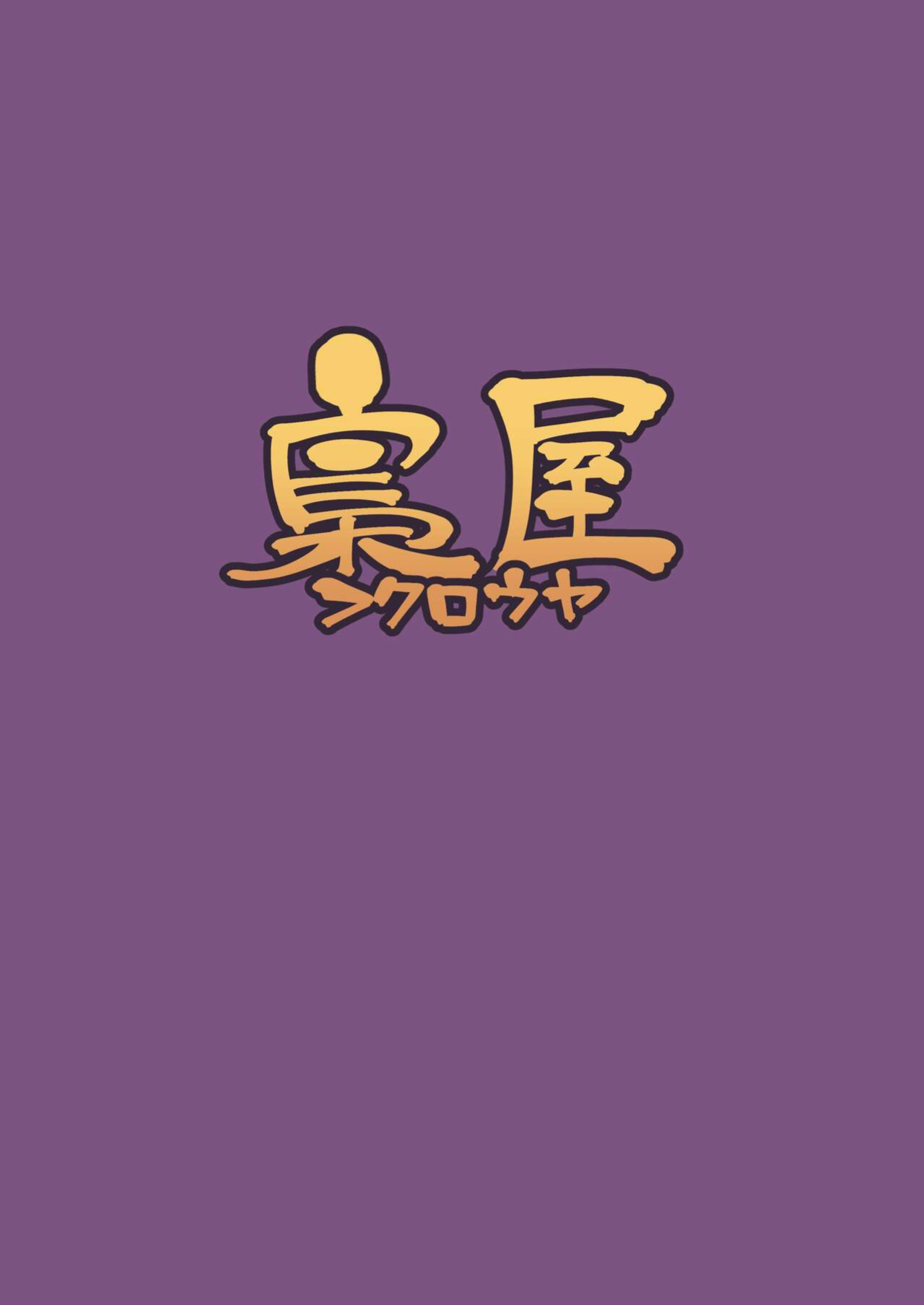 [Fukurou-ya (Fukurou)] Furry Crossing Greet and Fck!! (Animal Crossing)