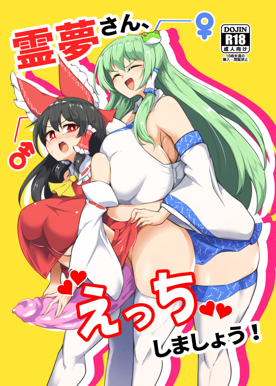 [Hadairo Rooibos Tea (Pandain)] Reimu-san, ecchi shimashou! (Touhou Project)