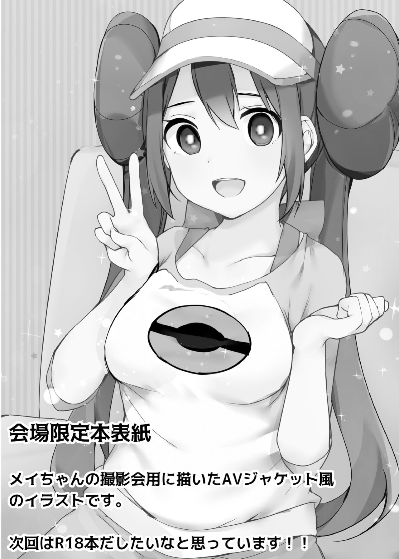 [Rouka] Doki Doki Mei wa Hajimete no Satsueikai! | Mei's Heart Pounding First Time Photoshoot! (Pokémon Black 2 and White 2) [AdmiralMoe]