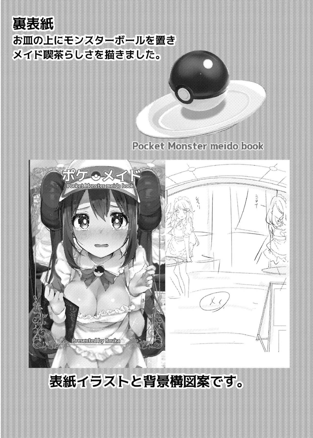 [Rouka] Doki Doki Mei wa Hajimete no Satsueikai! | Mei's Heart Pounding First Time Photoshoot! (Pokémon Black 2 and White 2) [AdmiralMoe]