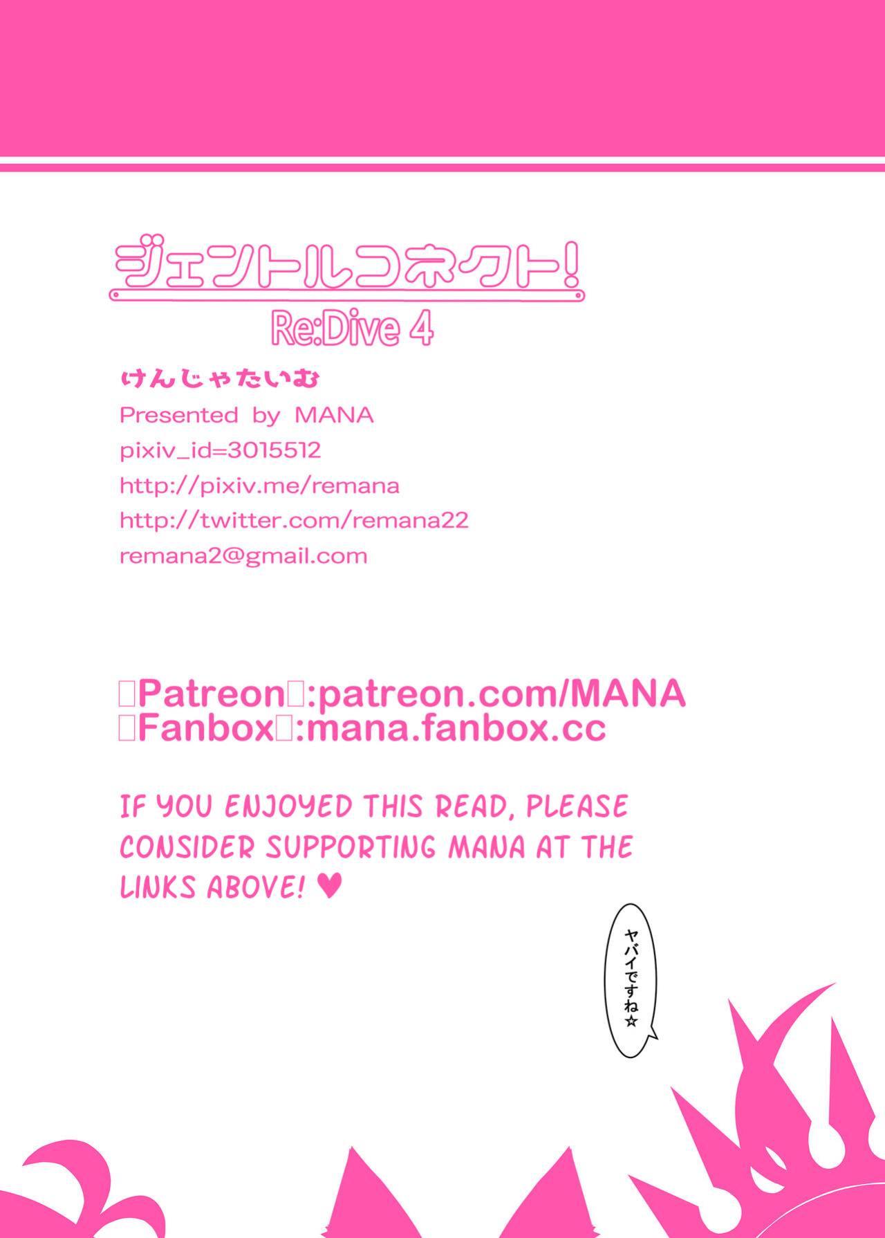 [Kenja Time (MANA)] Gentle Connect! Re:Dive 4 (Princess Connect! Re:Dive)