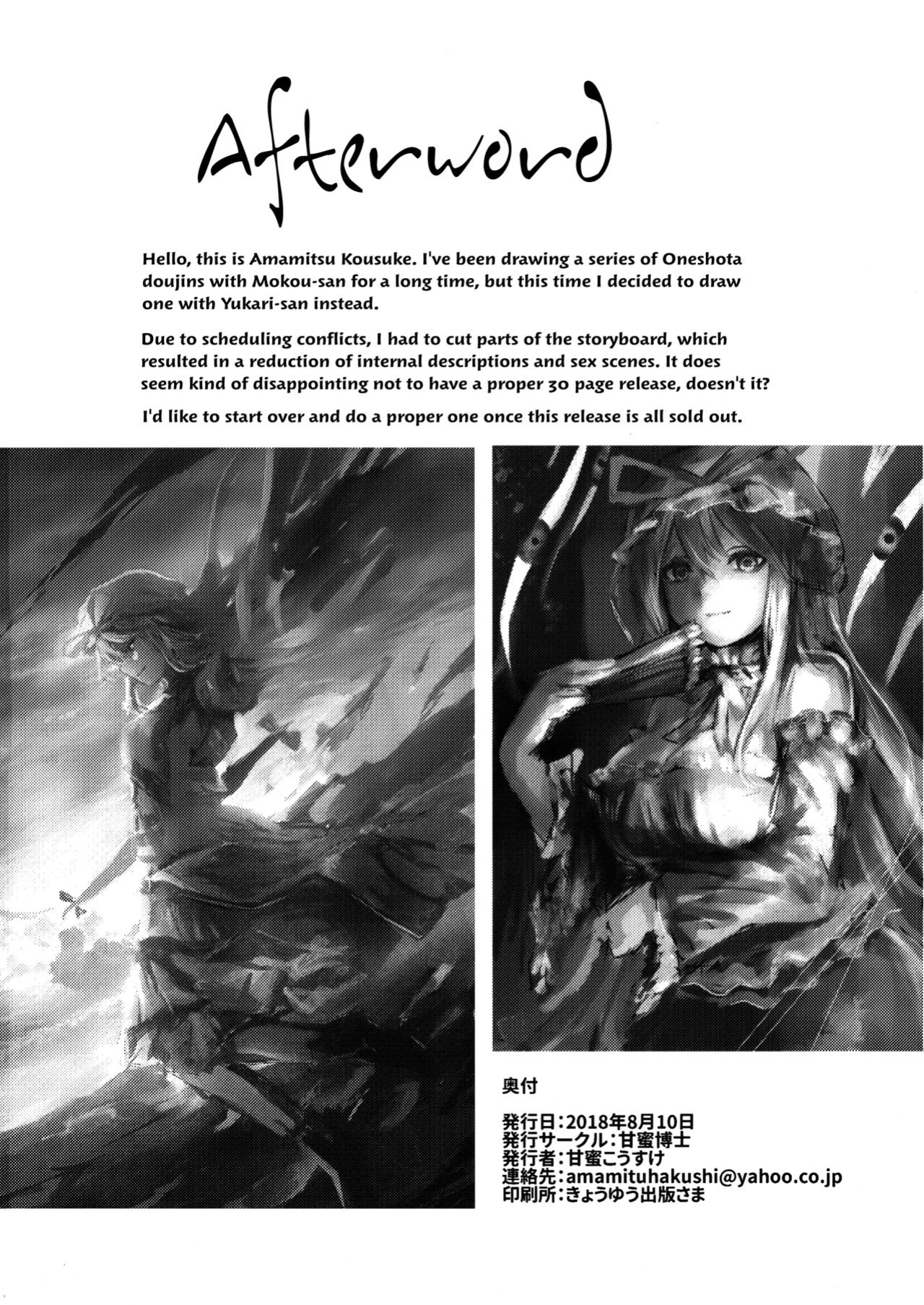 (C94) [Amamitu Hakushi (Amamitu Kousuke)] Yukari Onee-san ni Taberareru Hon | A Book Where I Get Eaten By Yukari-Oneesan (Touhou Project) [Pedy]