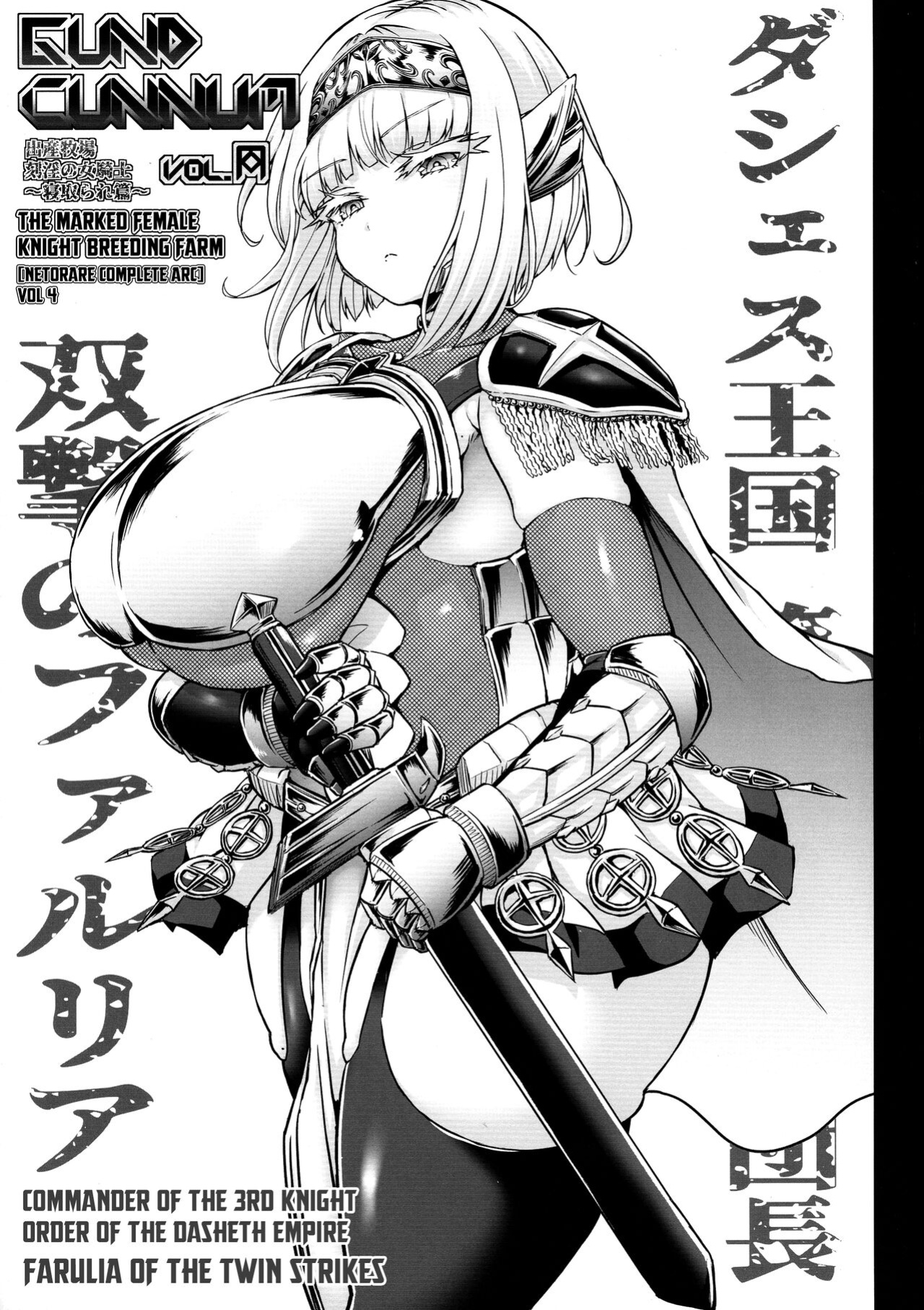 (C96) [XMODEL (Nishiki Ai)] GUND CUNNUM vol. 4 Shussan Bokujou Kokuin no Onna Kishi Netorare-hen [Kuraudo]