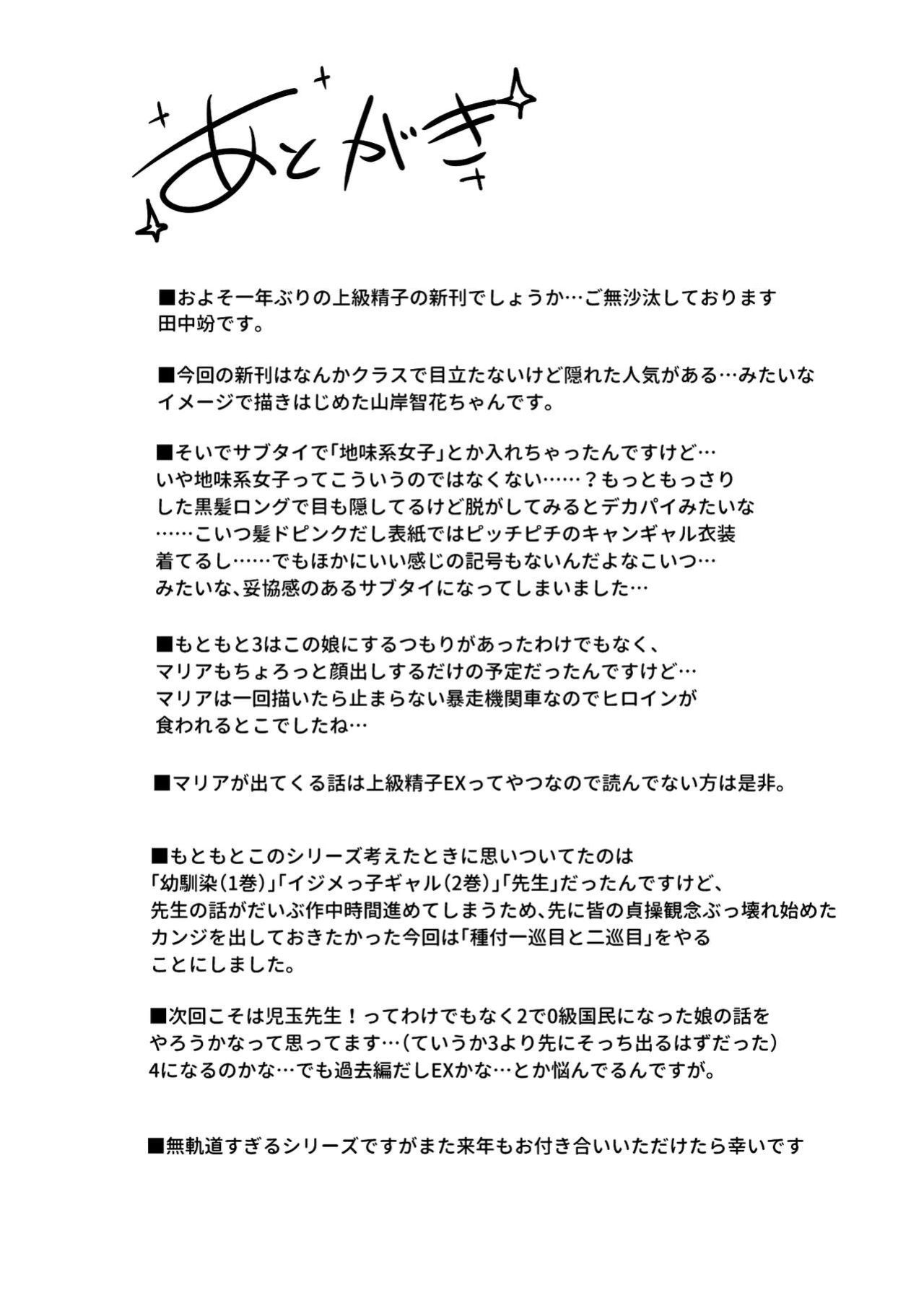 [Waffle Doumeiken (Tanaka Decilitre)] Joukyuu Seishi Chakushou Gimuka! 3 ~Jimikei Joshi to Tanetsuke Namahame Seikyouiku Campaign!~