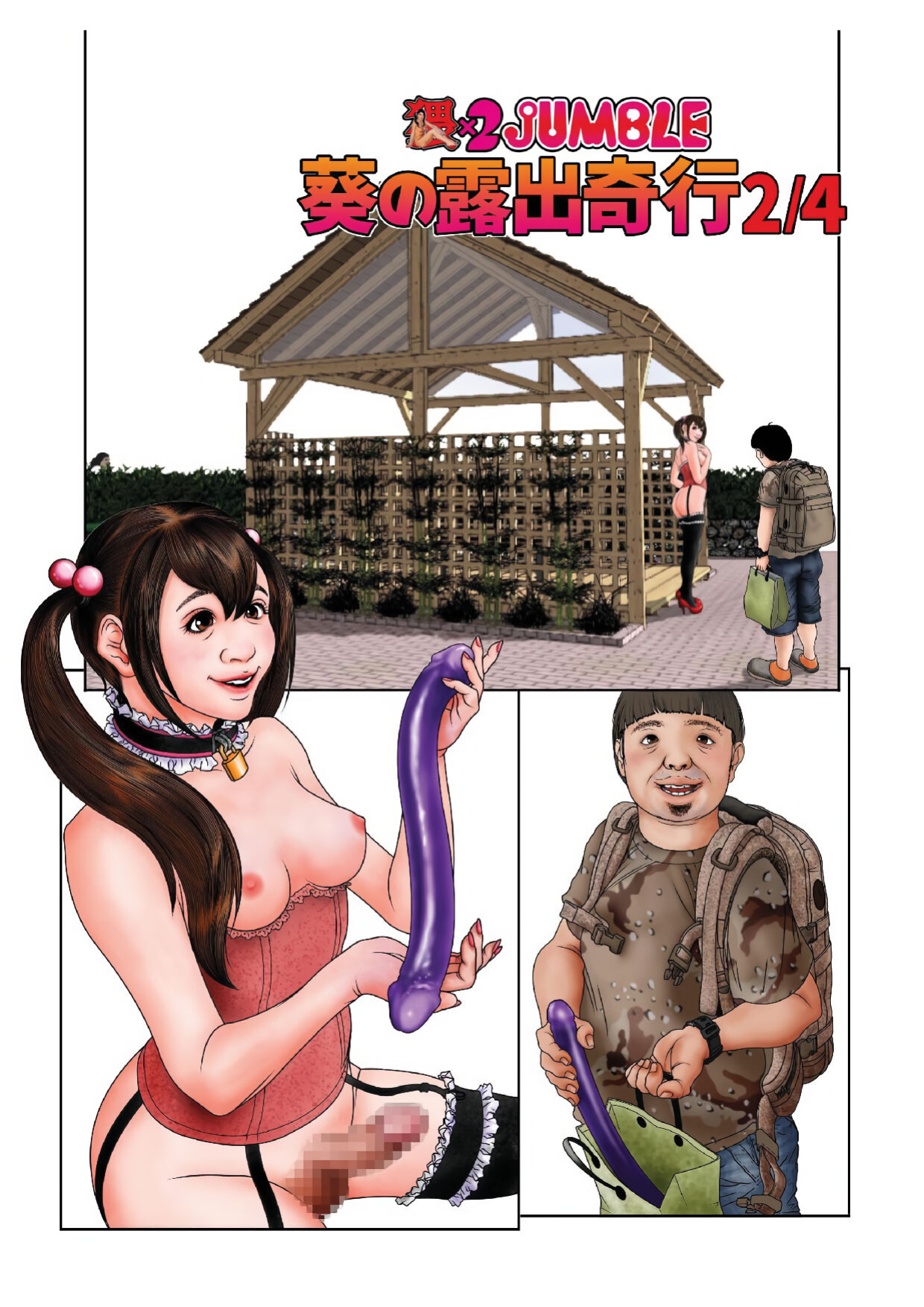 [Waiwai JUMBLE] Aoi's Exposure Tour 2/4 [EHCOVE]