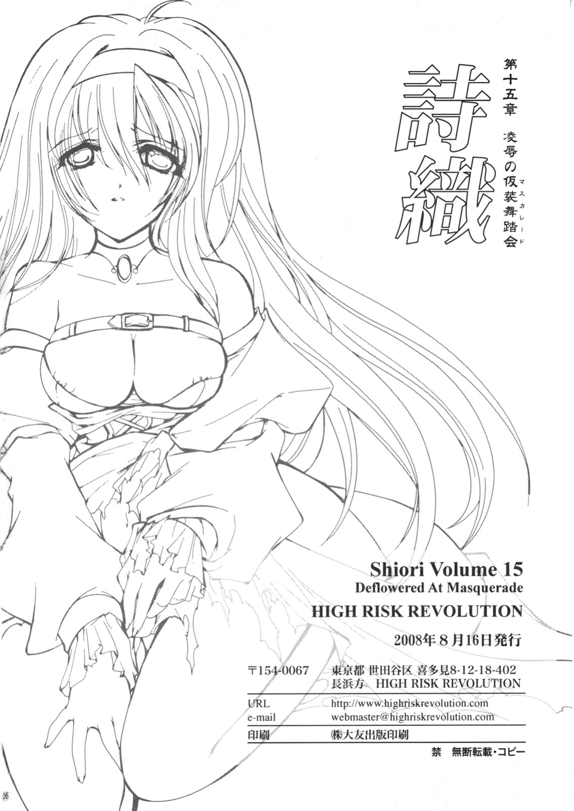 (C74)[HIGH RISK REVOLUTION (Aizawa Hiroshi)] Shiori Volume - 15 - Deflowered at masquerade (Tokimeki Memorial) [uanime5]