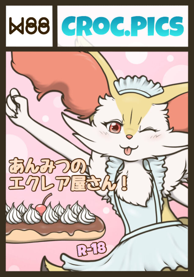 [Crocodiler Owen] Mitsu's Éclair Shop (English+Japanese)