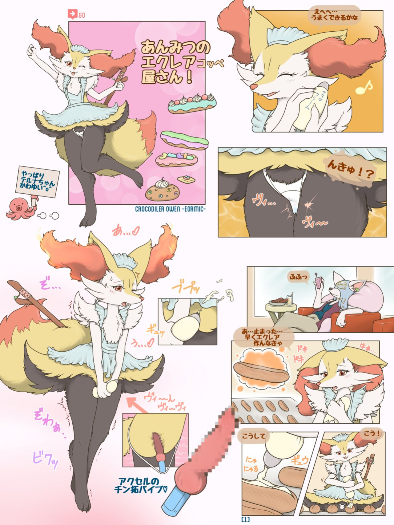 [Crocodiler Owen] Mitsu's Éclair Shop (English+Japanese)