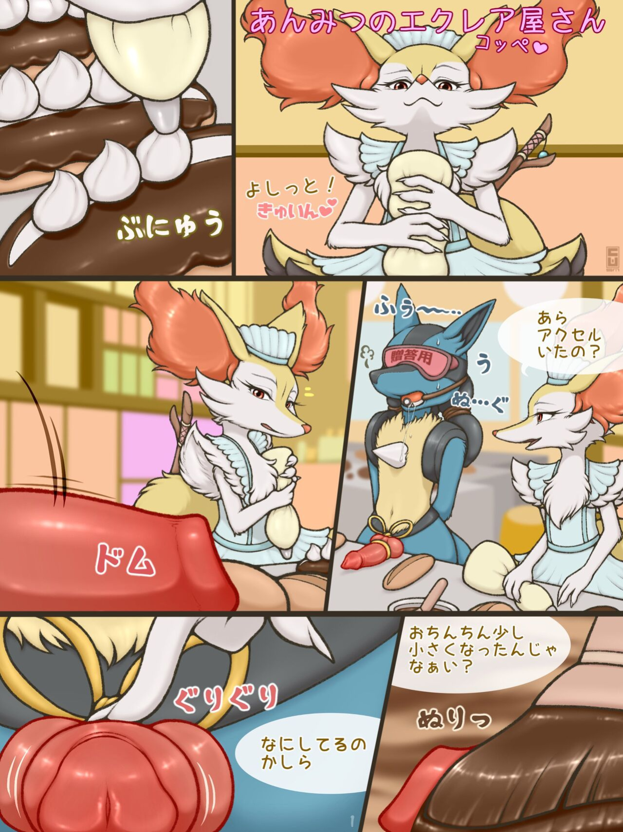 [Crocodiler Owen] Mitsu's Éclair Shop (English+Japanese)