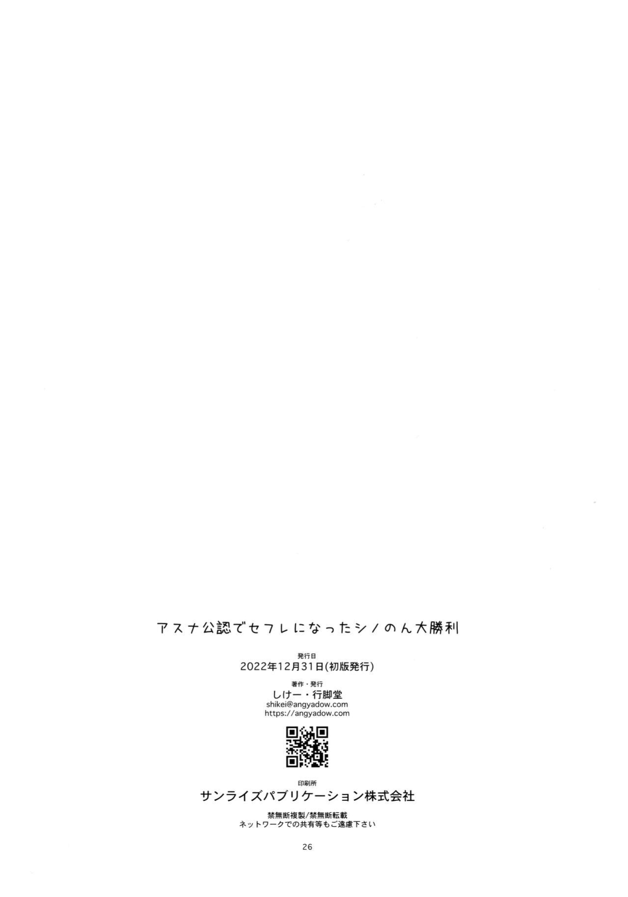 [Angyadow (Shikei)] Asuna Kounin de Sefure ni Natta Sinonon Daishouri (Sword Art Online) {Hennojin}