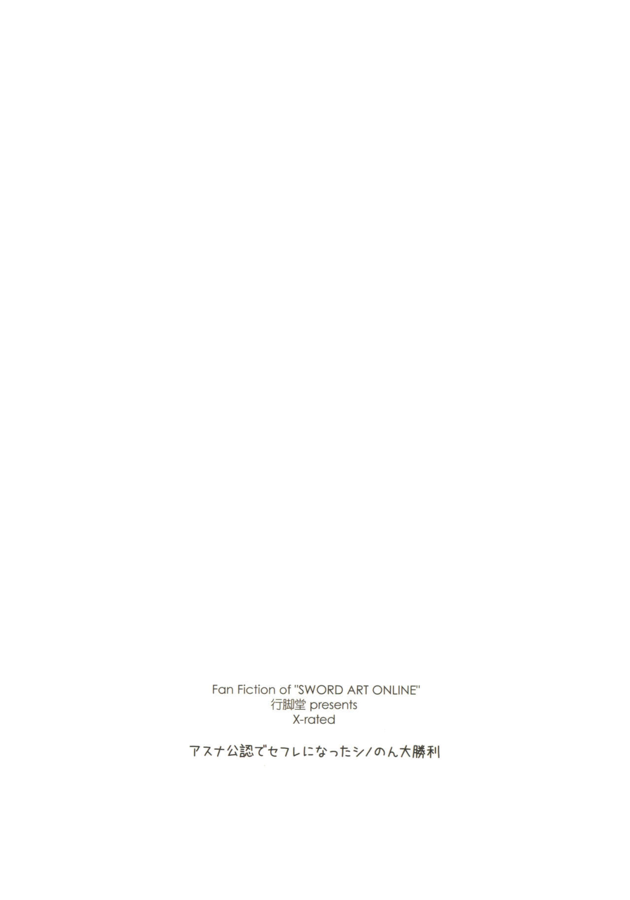 [Angyadow (Shikei)] Asuna Kounin de Sefure ni Natta Sinonon Daishouri (Sword Art Online) {Hennojin}