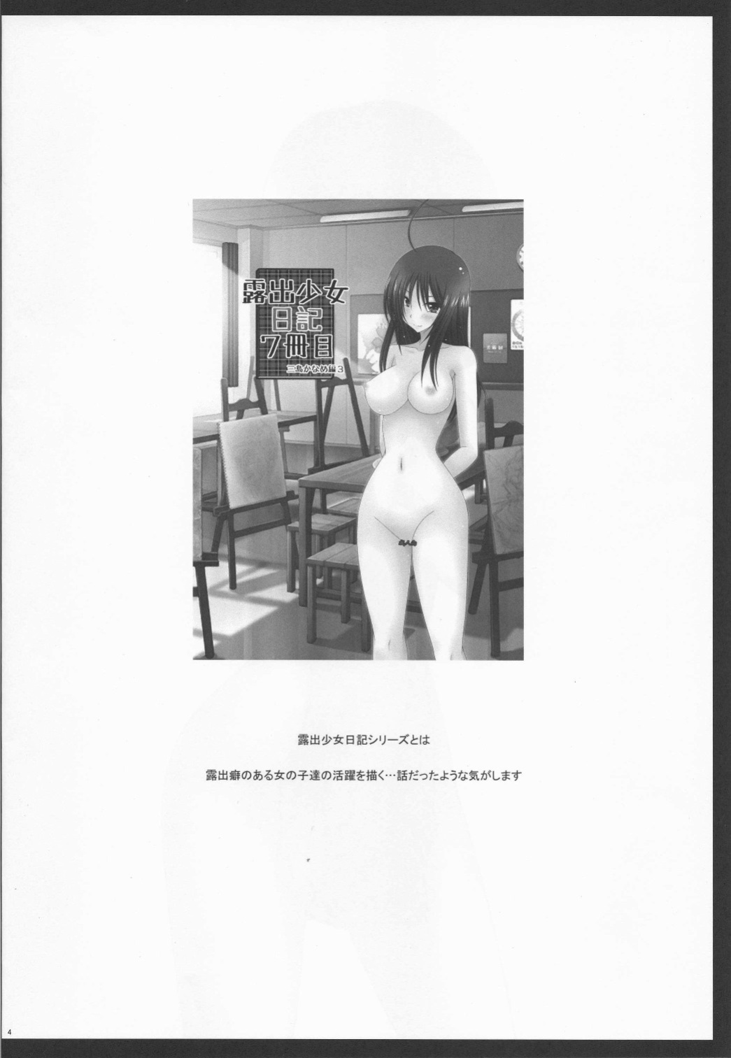 [valssu (Charu)] Exhibitionist Girl Diary Collection (1-8,10-22,24-25) [Several]